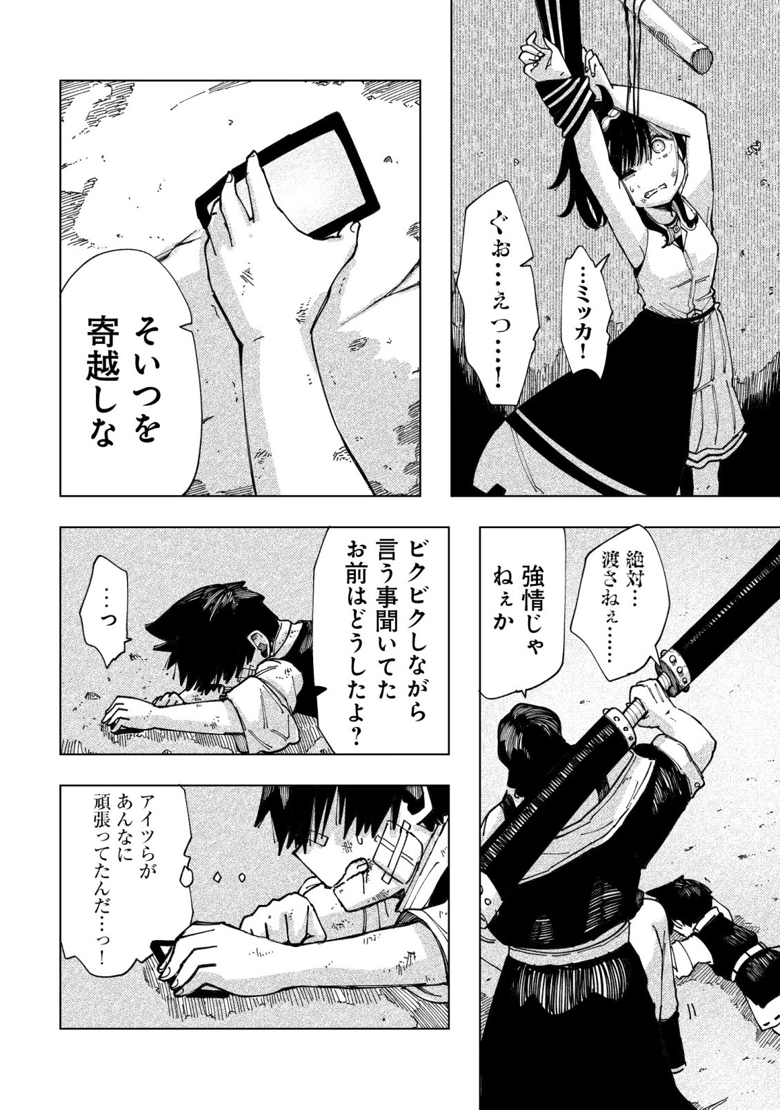 KYUSEI NO ARUL Chapter 11 page 15 - nihonkuni.com