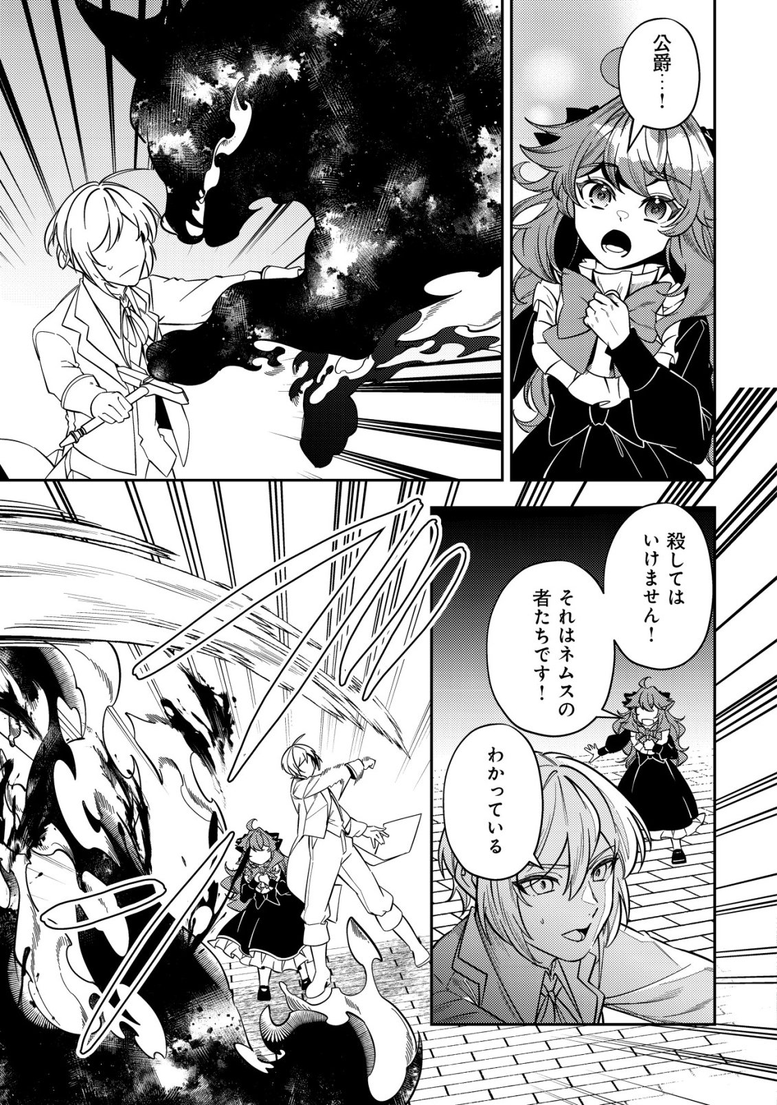 TSUIHOU REIJOU VIVI NO FUNTOUKI: YOUJO NI NATTA SAIKYOU MADOUSHI, KOORI NO KOUSHAKU NI HIROWARERU Chapter 13 page 15 - nihonkuni.com