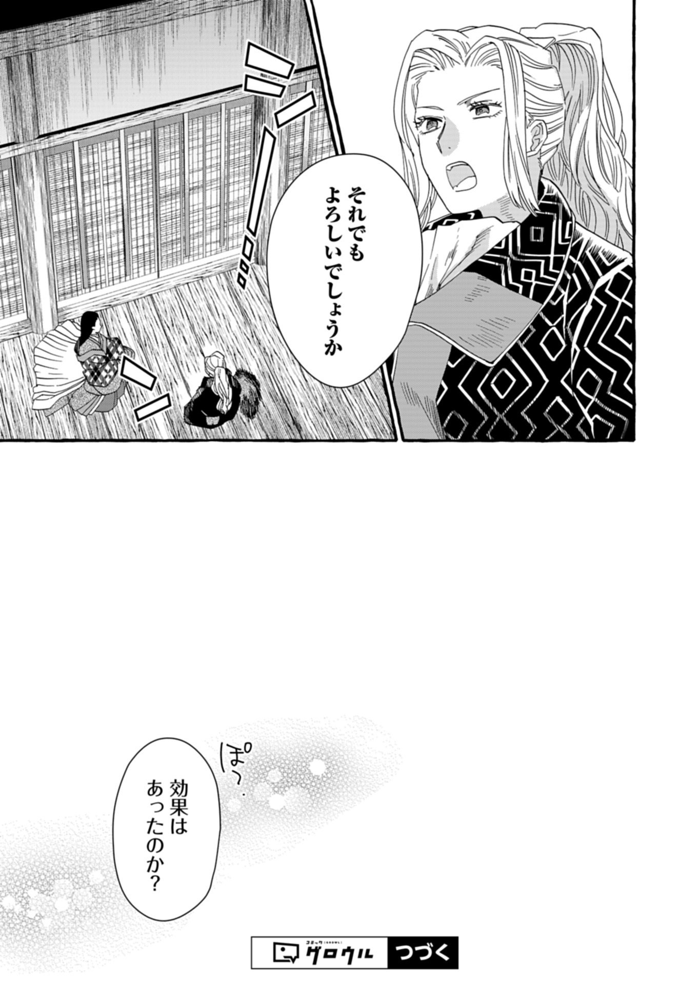 KOUKYUU NO KUSUSHI - HEIAN NAZOTOKI SHINRYOU NIKKI Chapter 9.1 page 15 - nihonkuni.com