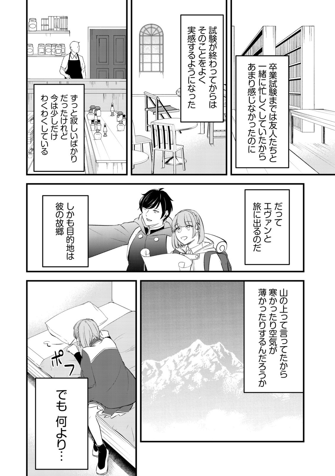 TOMODACHI IJOU KOIBITO MIMAN NO MAHOUTSUKAI-TACHI: RYUUOU-HEIKA MO KAASUTO JOUI JOSHI MO WATASHI NO JINSEI NO JAMA WA SHINAIDE KUDASAI! Chapter 2 page 15 - nihonkuni.com