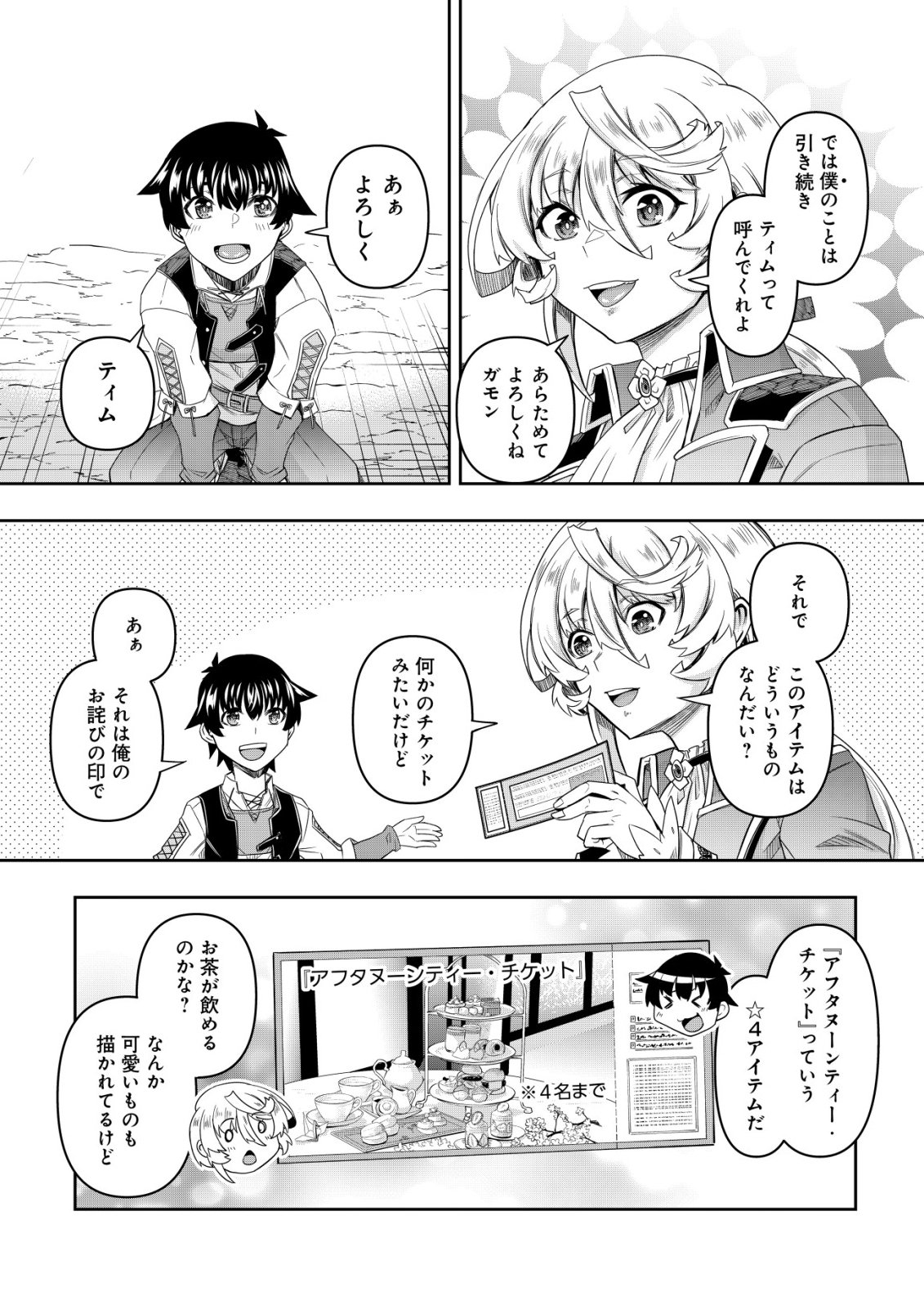 GACHA YUUSHA NO STORY QUEST!!: YUUSHA NO SKILL TOSHITE ATAERARETA "GACHA" NO KAKURITSU GA SHIBU SUGIRUNDESU KEDO, NANTOKA NARIMASEN KANE? Chapter 5 page 15 - nihonkuni.com