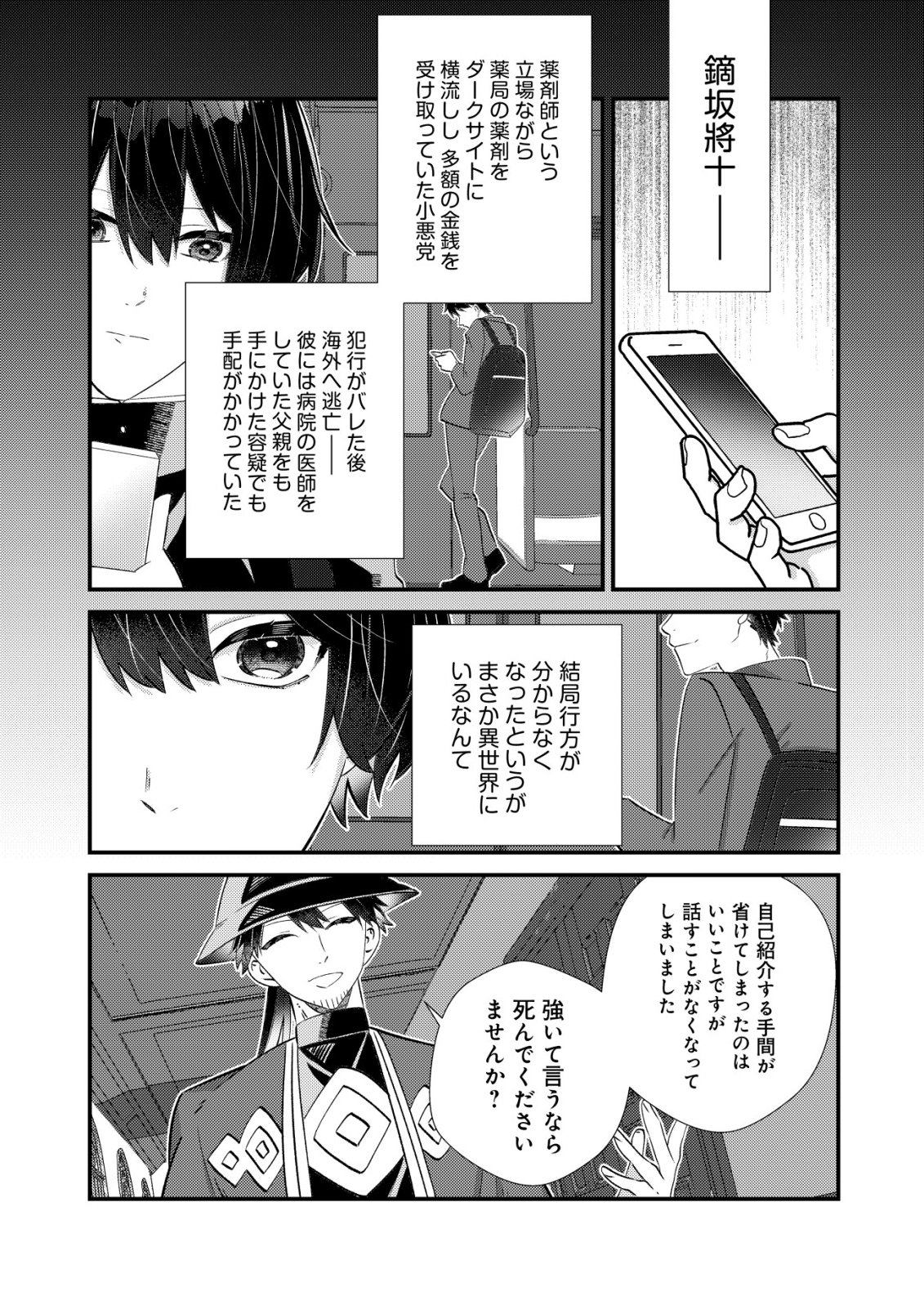 HAZURE SUKIRU "OMOIDASU" DE KIOKU WO TORIMODOSHITA DAIKENJA ~GENDAI CHISHIKI TO SAIKYOU MAHOU NO YUUGOU DE, ISEKAI WO MUSOU SURU~ Chapter 9 page 15 - nihonkuni.com