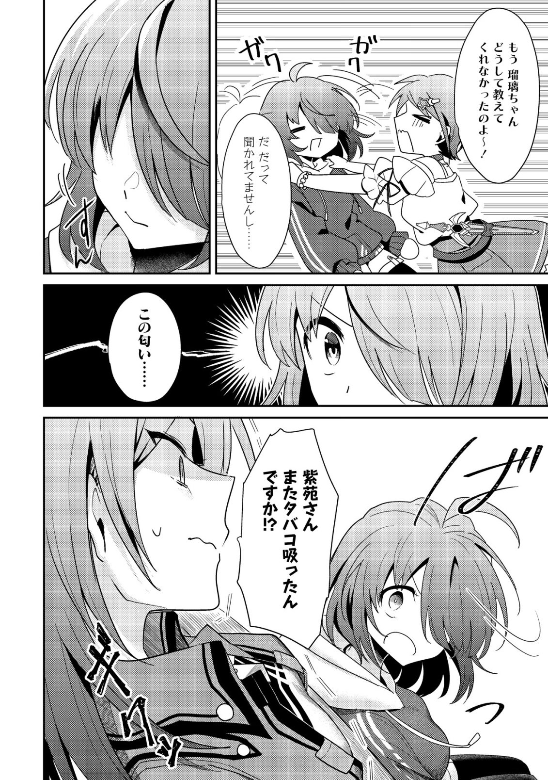 (HIHOU) COMYU ROKU ZERO OTAKU SHOUJO, DRAGON WO WANPAN DE SHIZUMETE YUUMEI HAISHINSHA WO TASUKETARA FUHONI BAZU GA TOMARANAI Chapter 10 page 15 - nihonkuni.com