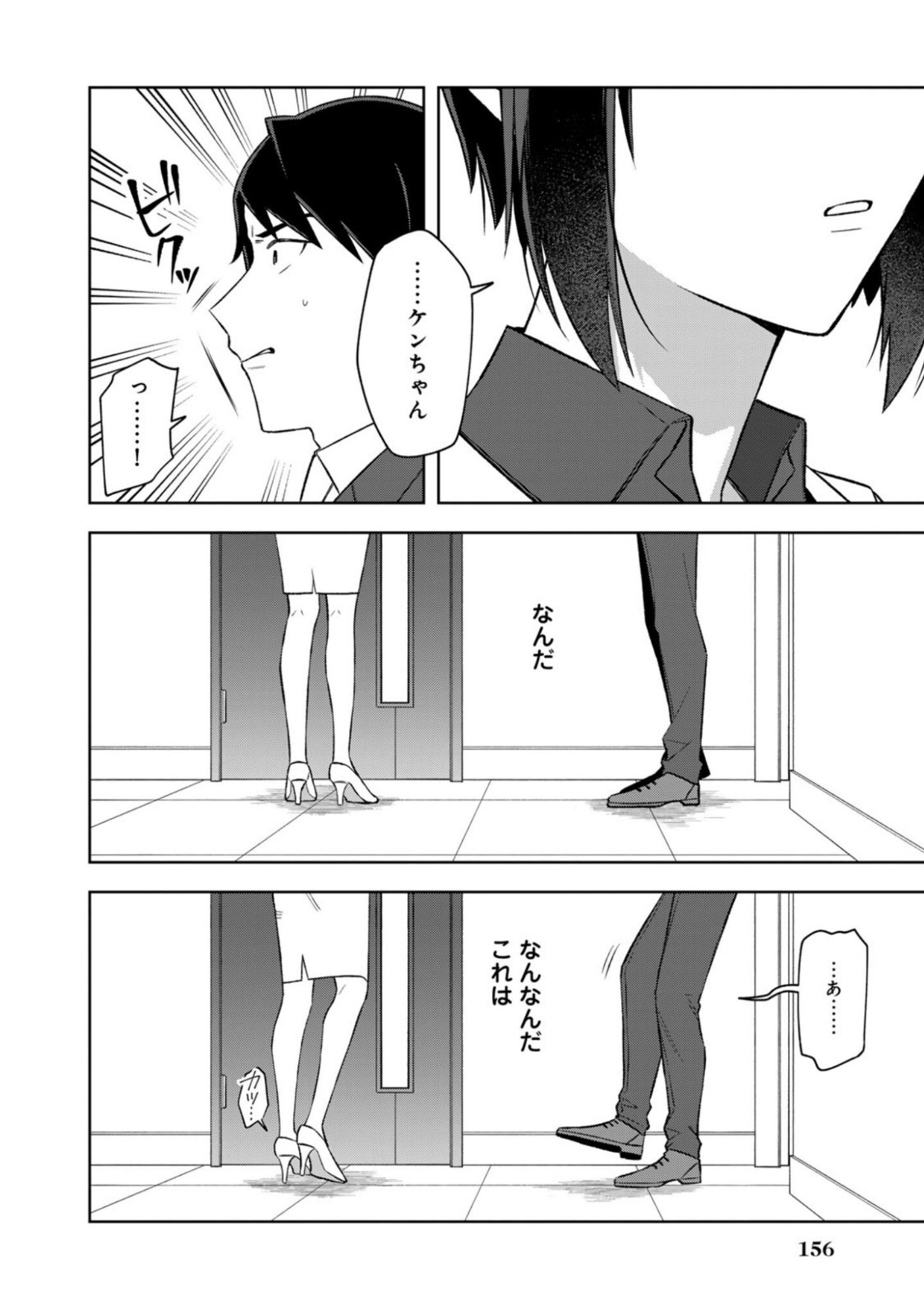 E, SHANAI SYSTEM SUBETE ONE OPE SHITEIRU WATASHI WO KAIKO DESU KA? Chapter 16 page 10 - nihonkuni.com