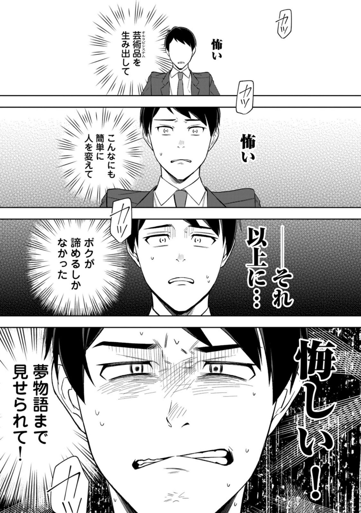 E, SHANAI SYSTEM SUBETE ONE OPE SHITEIRU WATASHI WO KAIKO DESU KA? Chapter 16 page 11 - nihonkuni.com