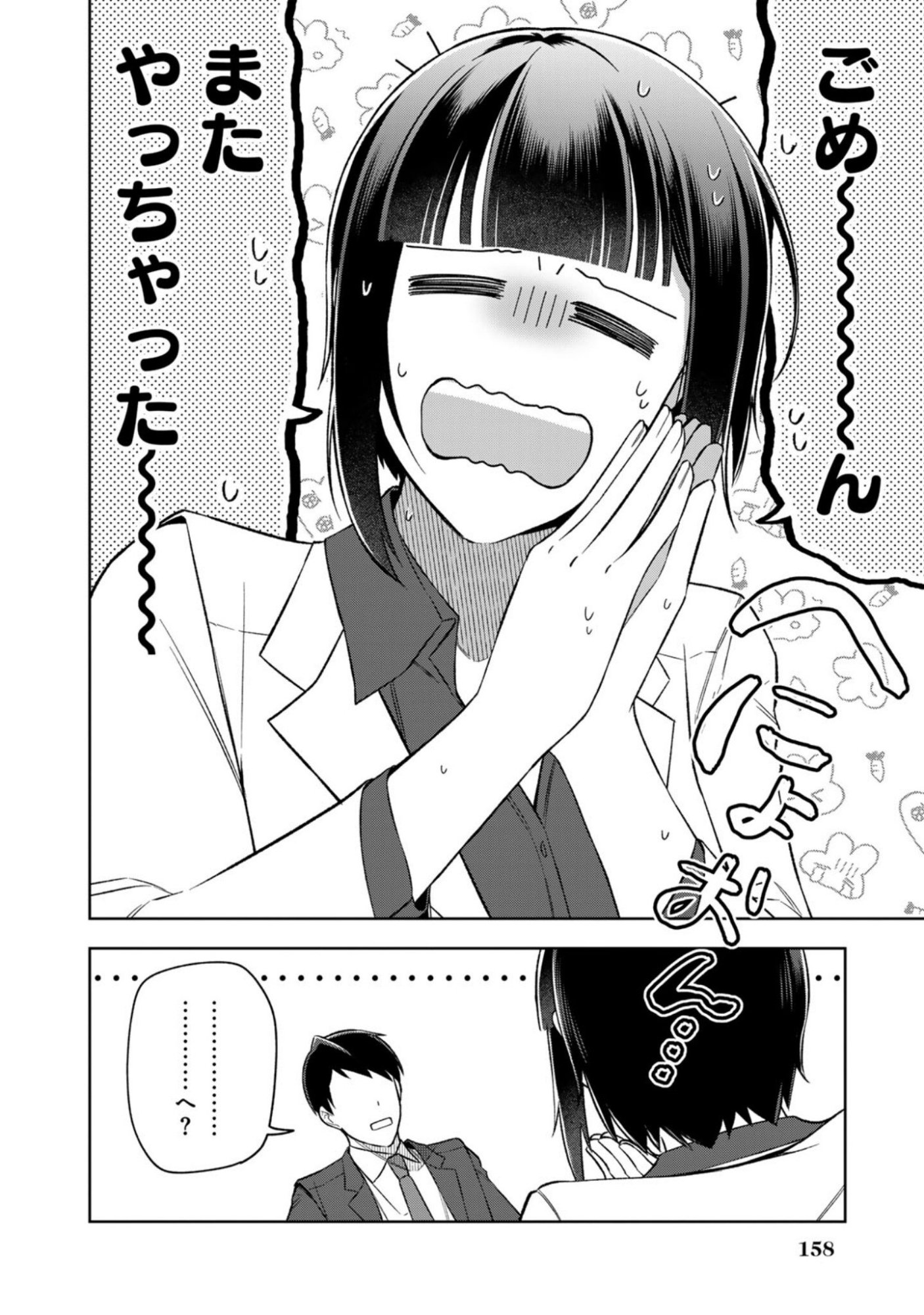 E, SHANAI SYSTEM SUBETE ONE OPE SHITEIRU WATASHI WO KAIKO DESU KA? Chapter 16 page 12 - nihonkuni.com