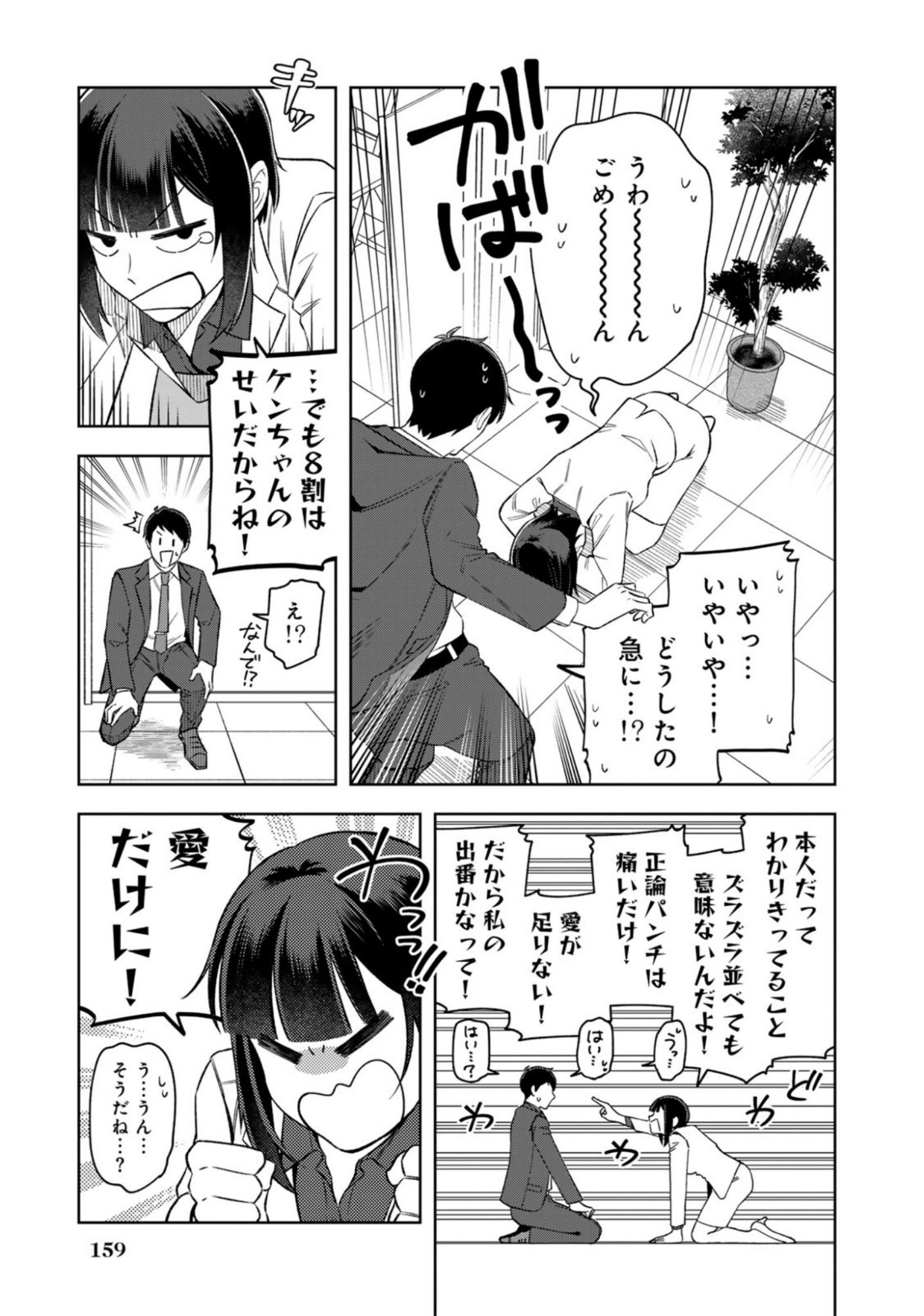 E, SHANAI SYSTEM SUBETE ONE OPE SHITEIRU WATASHI WO KAIKO DESU KA? Chapter 16 page 13 - nihonkuni.com