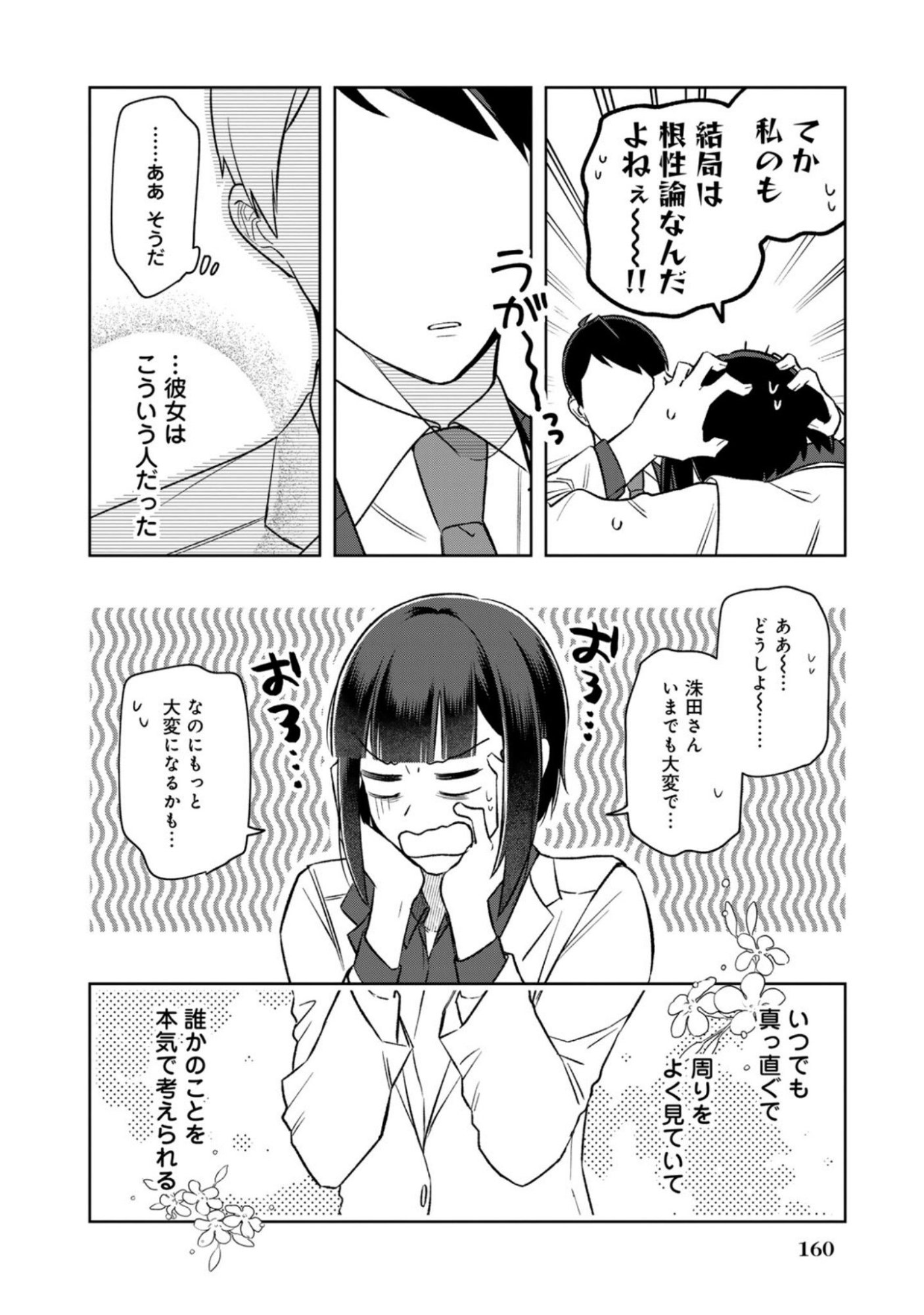 E, SHANAI SYSTEM SUBETE ONE OPE SHITEIRU WATASHI WO KAIKO DESU KA? Chapter 16 page 14 - nihonkuni.com