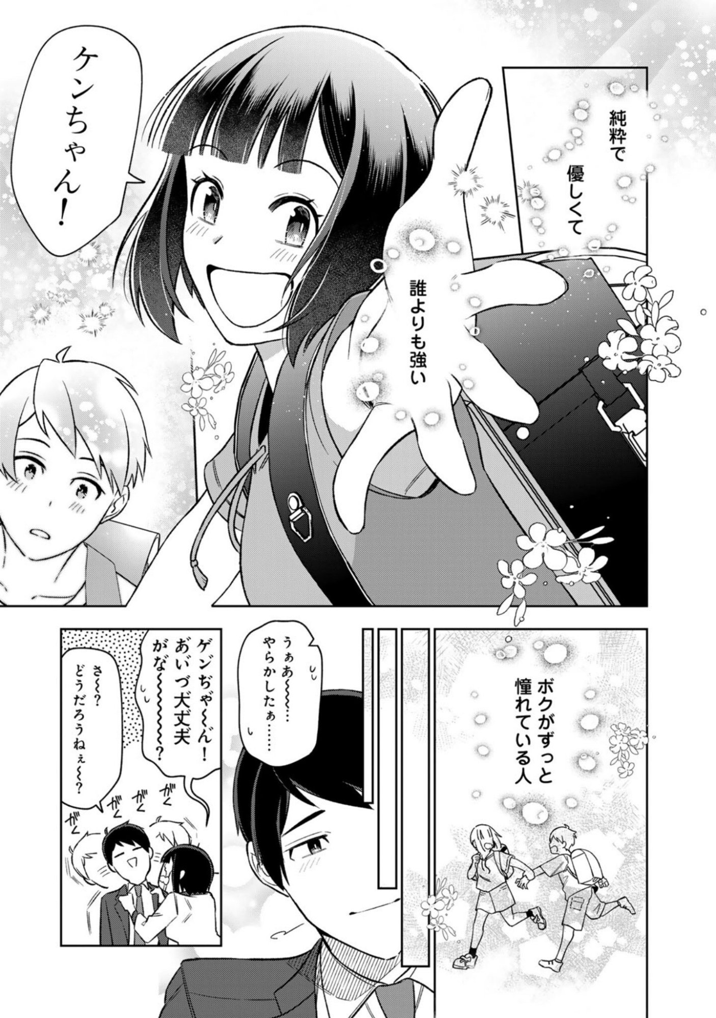 E, SHANAI SYSTEM SUBETE ONE OPE SHITEIRU WATASHI WO KAIKO DESU KA? Chapter 16 page 15 - nihonkuni.com