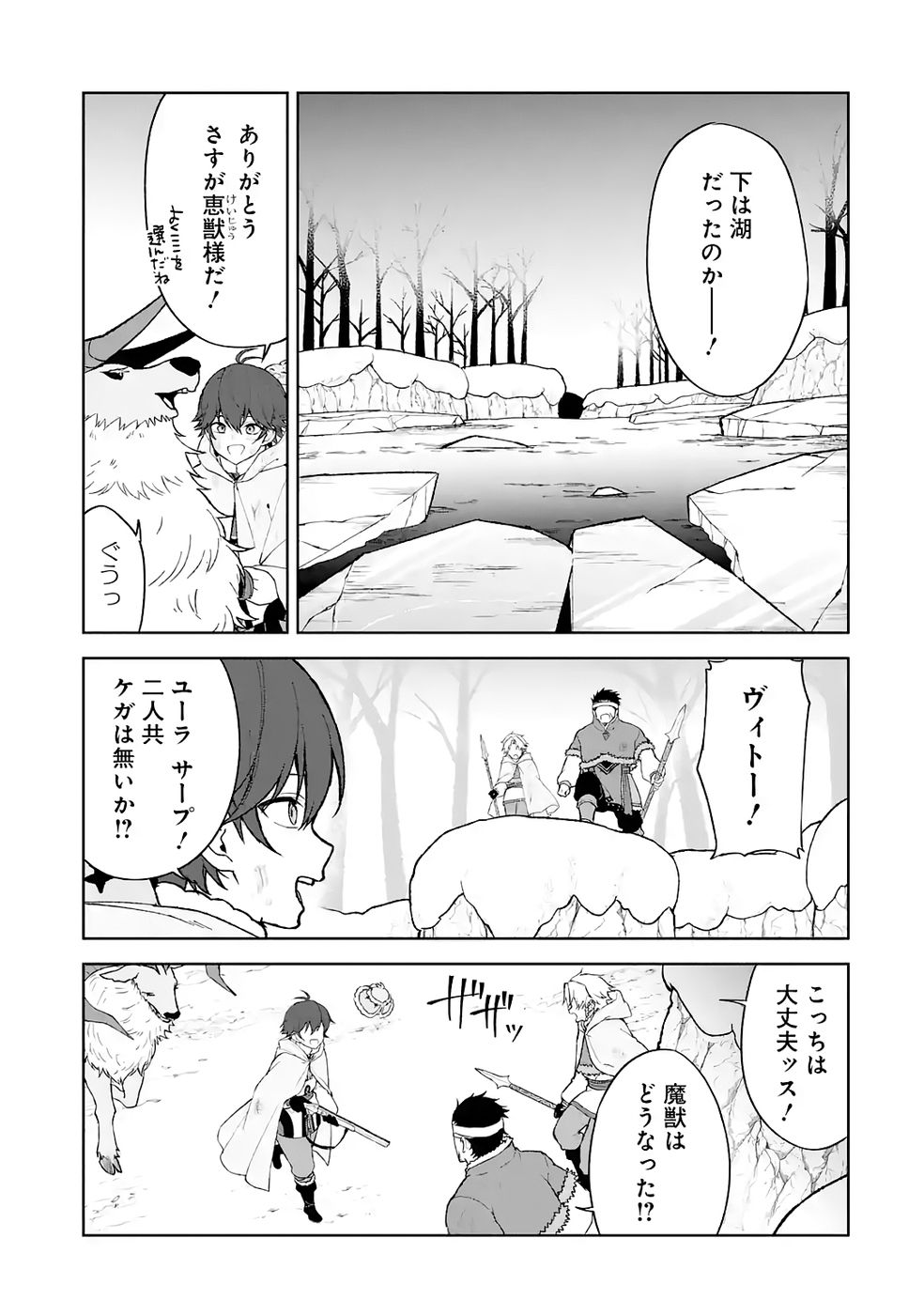 TENSEI-SAKI WA KITA NO HENKYOU DESHITA GA SEIREI NO OKAGE DE KEKKOU KAITEKI DESU: RAKUEN MEZASHITE SHURYOU KAITAKU TOKIDOKI SAUNA Chapter 11 page 27 - nihonkuni.com