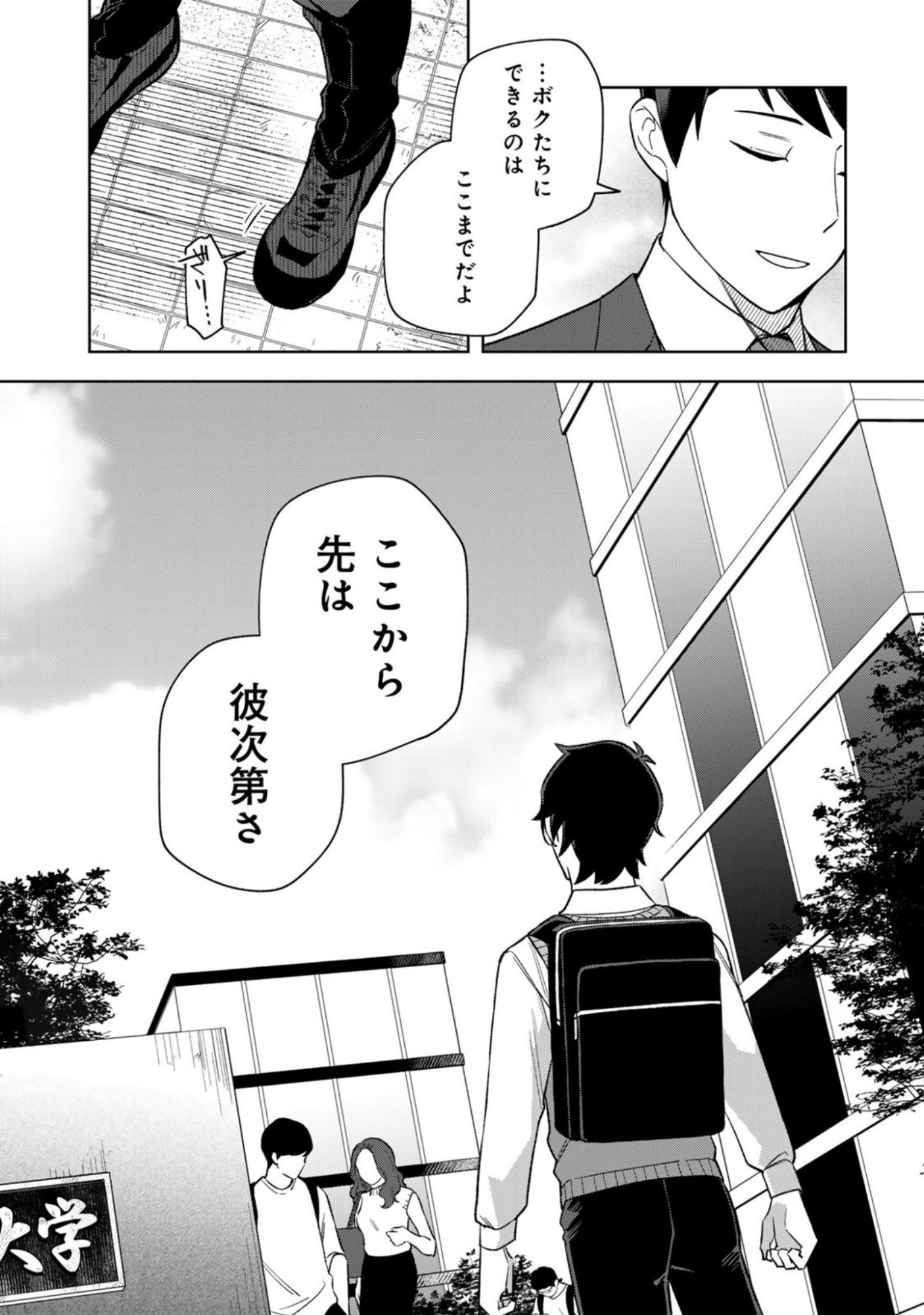 E, SHANAI SYSTEM SUBETE ONE OPE SHITEIRU WATASHI WO KAIKO DESU KA? Chapter 16 page 16 - nihonkuni.com