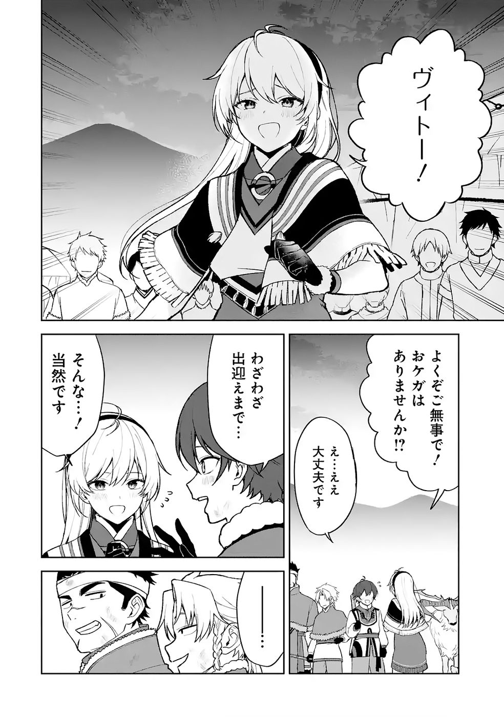 TENSEI-SAKI WA KITA NO HENKYOU DESHITA GA SEIREI NO OKAGE DE KEKKOU KAITEKI DESU: RAKUEN MEZASHITE SHURYOU KAITAKU TOKIDOKI SAUNA Chapter 11 page 30 - nihonkuni.com