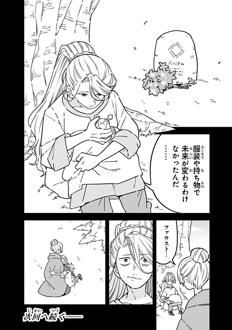 ARU MAJO GA SHINU MADE - OWARI NO KOTOBA TO HAJIMARI NO NAMIDA Chapter 34 - Page 16