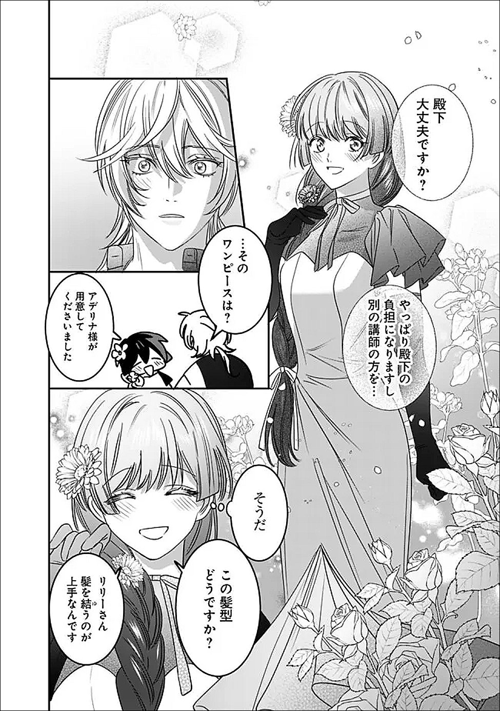 MI PLAY NO OTOME GAME NI TENSEI SHITA HEIBON REIJOU WA SEINARU SHISHUU NO ITO WO SASU Chapter 21 page 16 - nihonkuni.com