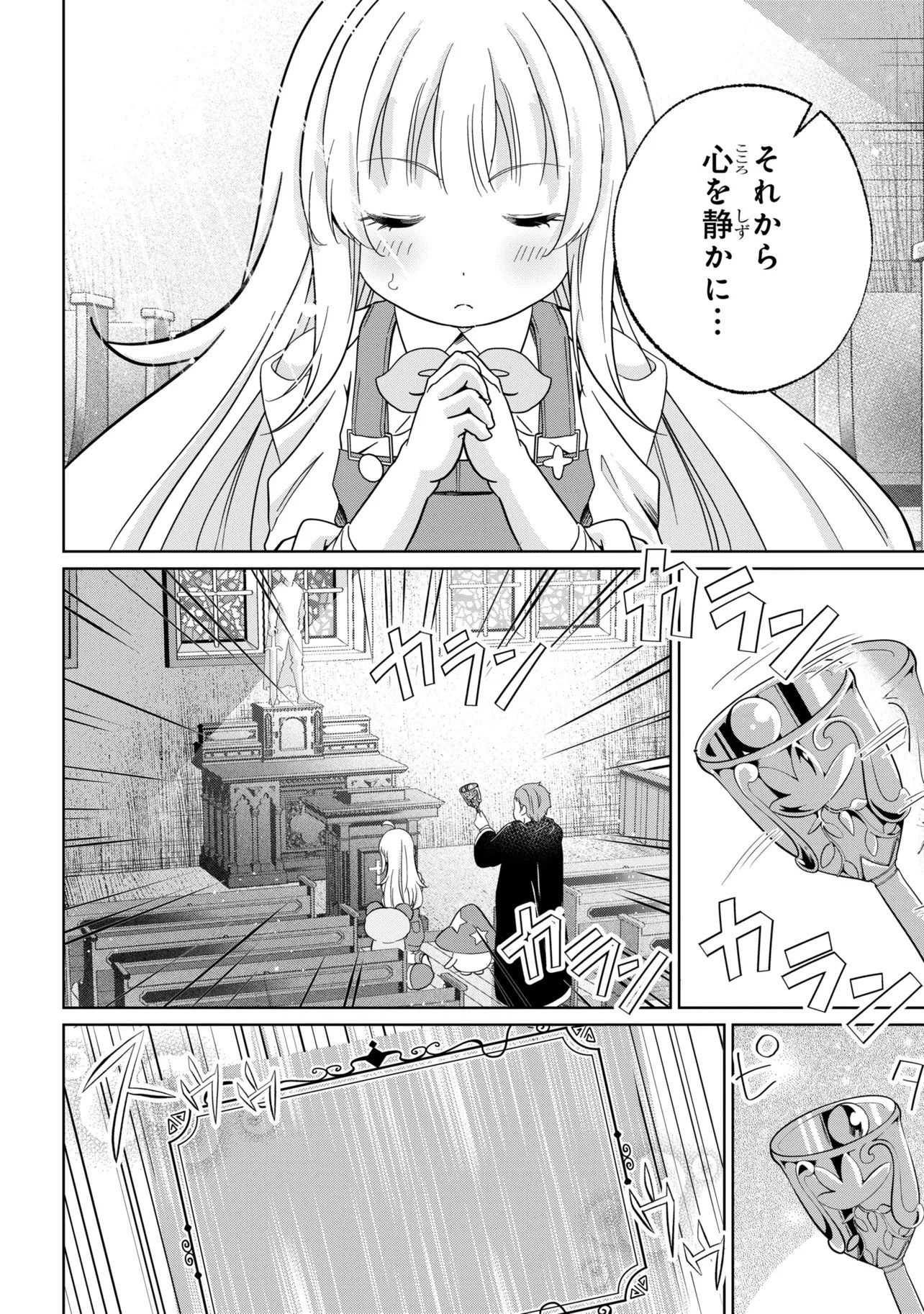 ISEKAI NO BOKUJOU WO SOUZOKU SHIMASHITA ~STAR STREAM FARM~ Chapter 4 - Page 16
