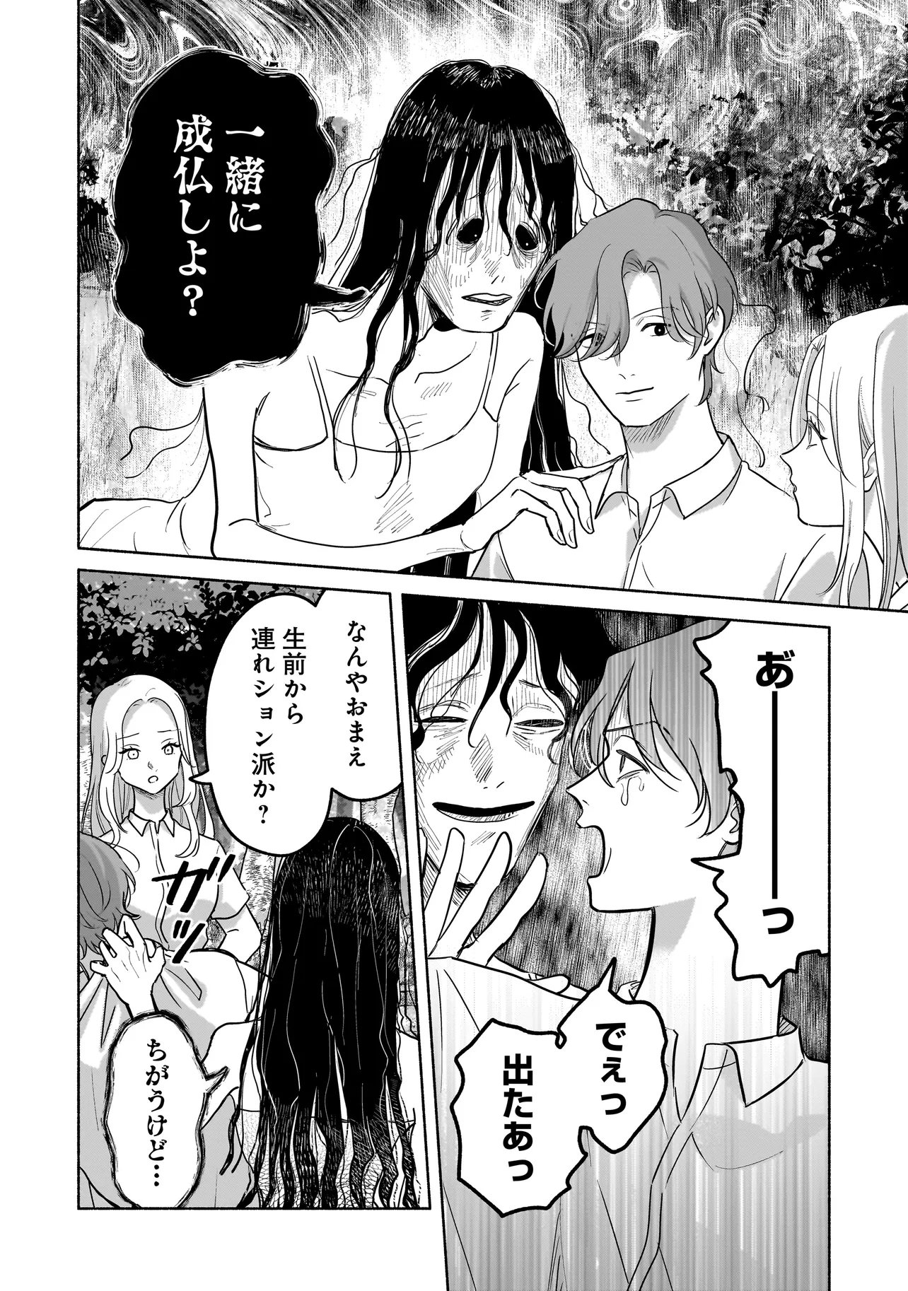 KOKO, JOUBUTSU YATTEMASU Chapter 15 - Page 16