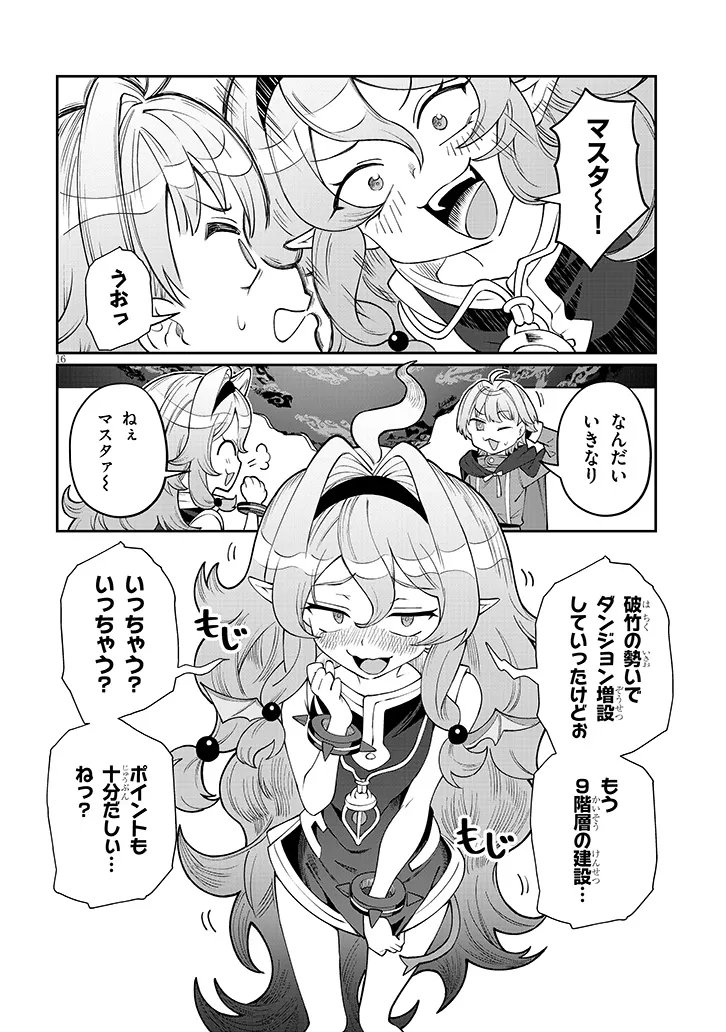 ISEKAI TENSEI DUNGEON MASTER: ONSEN DUNGEON WO TSUKURU Chapter 3 - Page 16