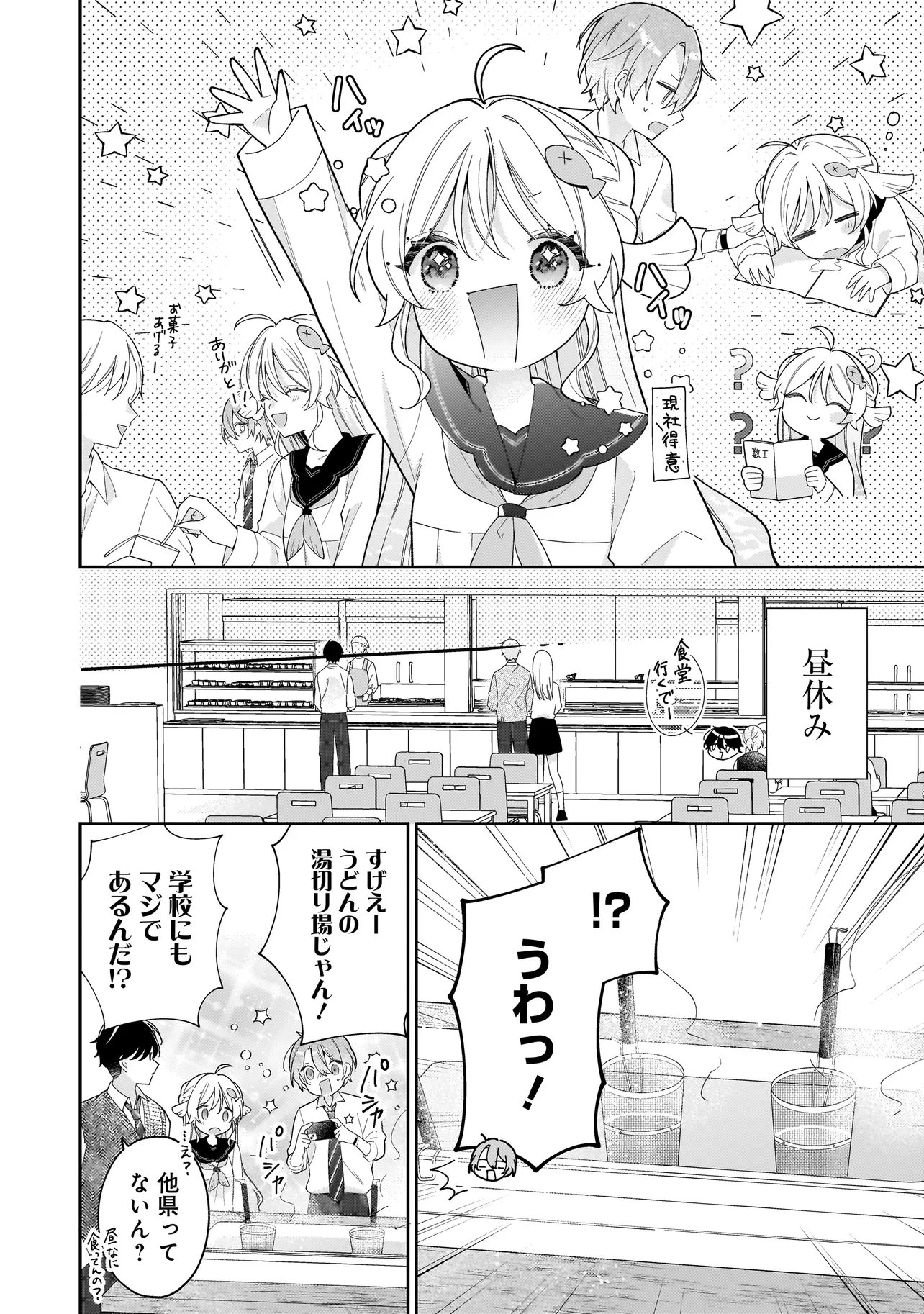 BOKURA WA KOI NI OCHIRU SETOGIWA DE Chapter 4.1 - Page 16
