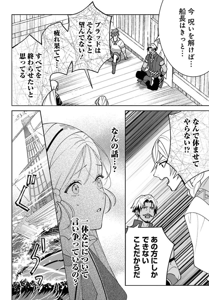 ITSUWARI SEIJO WA NEMURANAI KAIZOKU NO DAKIMAKURA NI NARIMASHITA Chapter 8.1 page 16 - nihonkuni.com
