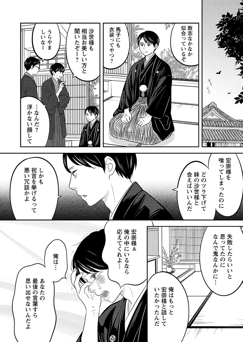 Read TSUNO KAKUSHI Chapter 10 [High Quality / Full] - Page 16 - dark.nicomanga.com