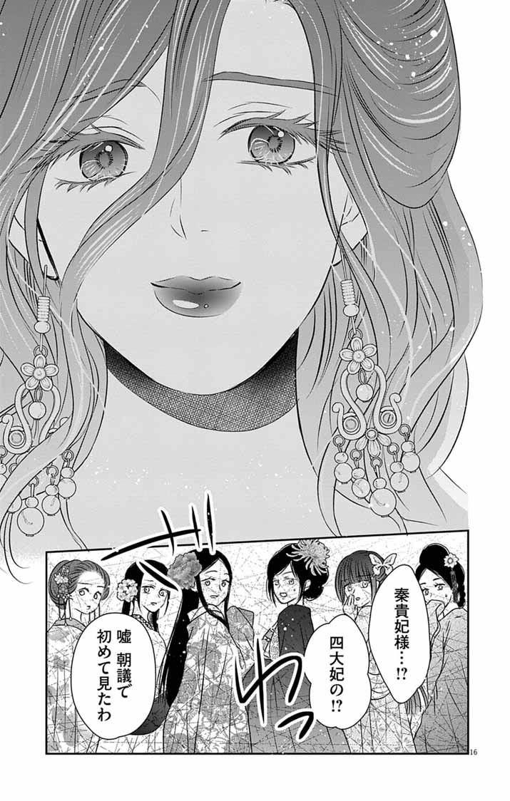 KOUTEI DENKA NO YAKUTOU KISAKI: HATSUKOI NO HITO TO NO KAKEOCHI SAKI WA KOUKYUU DESHITA Chapter 10 - Page 16