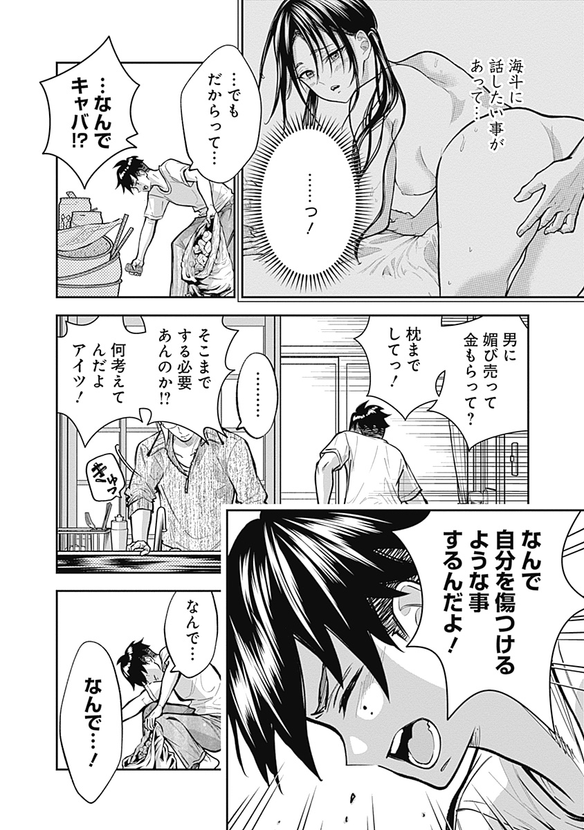 Read VISU I Chapter 8 [High Quality / Full] - Page 16 - dark.nicomanga.com