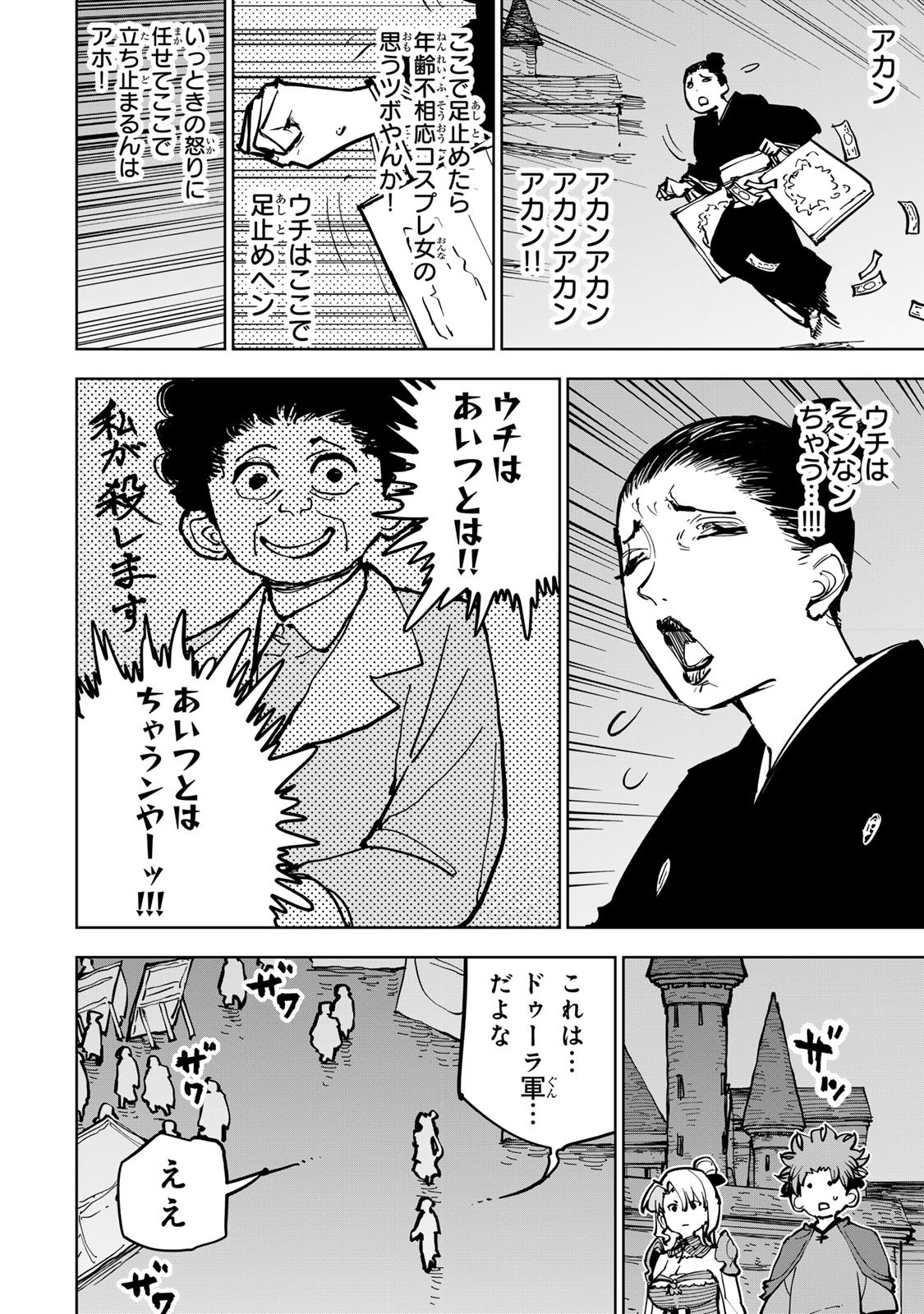 Tsuihou Sareta Cheat Fuyomajutsushi Kimama na Second Life o Ouka Suru Chapter 88 page 16 - nihonkuni.com