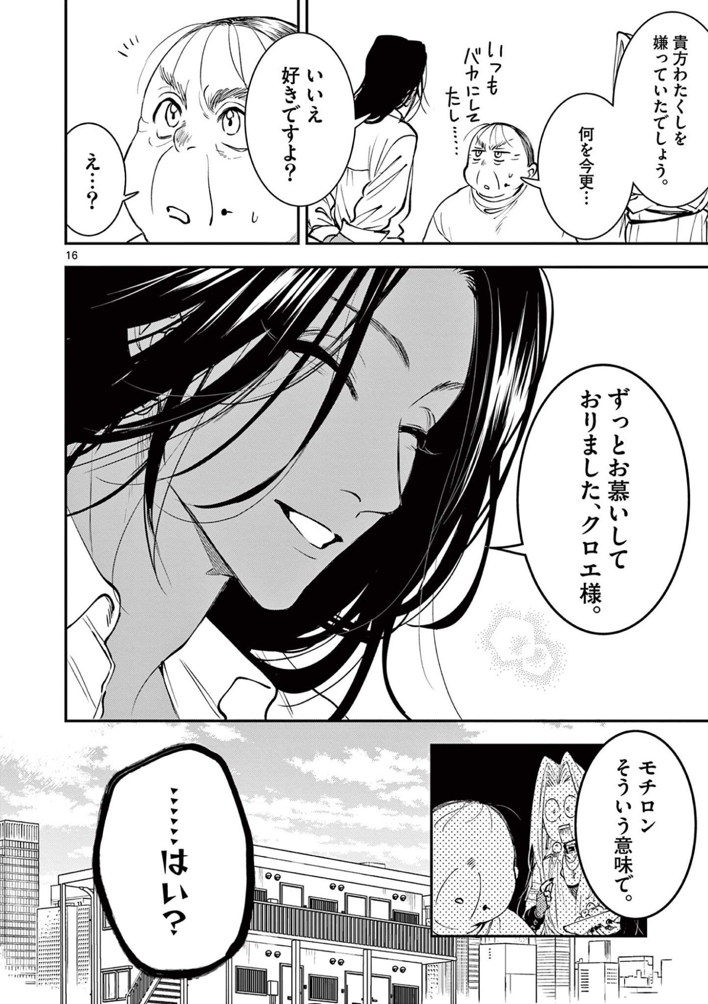 OJI TENSEI ~ AKUYAKU REIJOU NO KAREI NARU SEIKATSU ~ Chap 33 - Pic 16