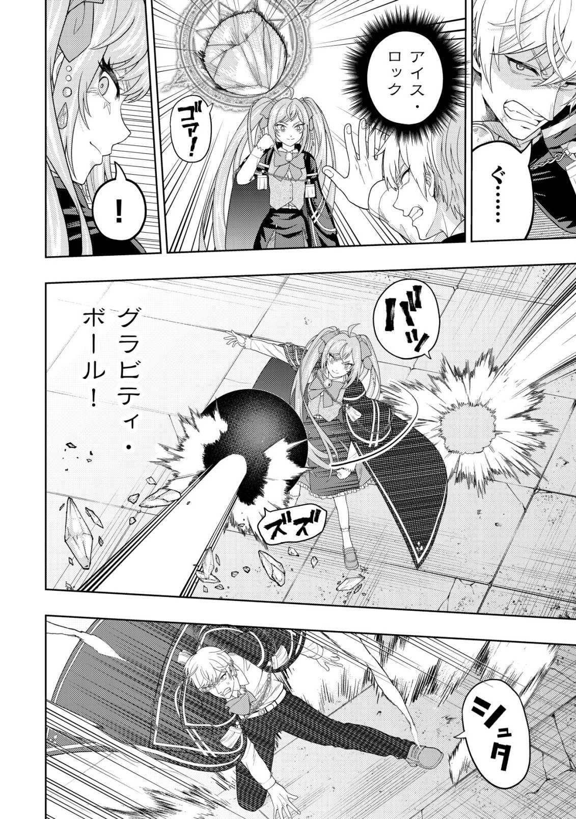 KAMINARI MIKADO TO YOBARETA SAIKYOU BOUKENSHA, MAJUTSU GAKUIN NI NYUUGAKU SHITE ISSAI NO ENRYO NAKU MUSOU SURU Chapter 37 page 16 - nihonkuni.com
