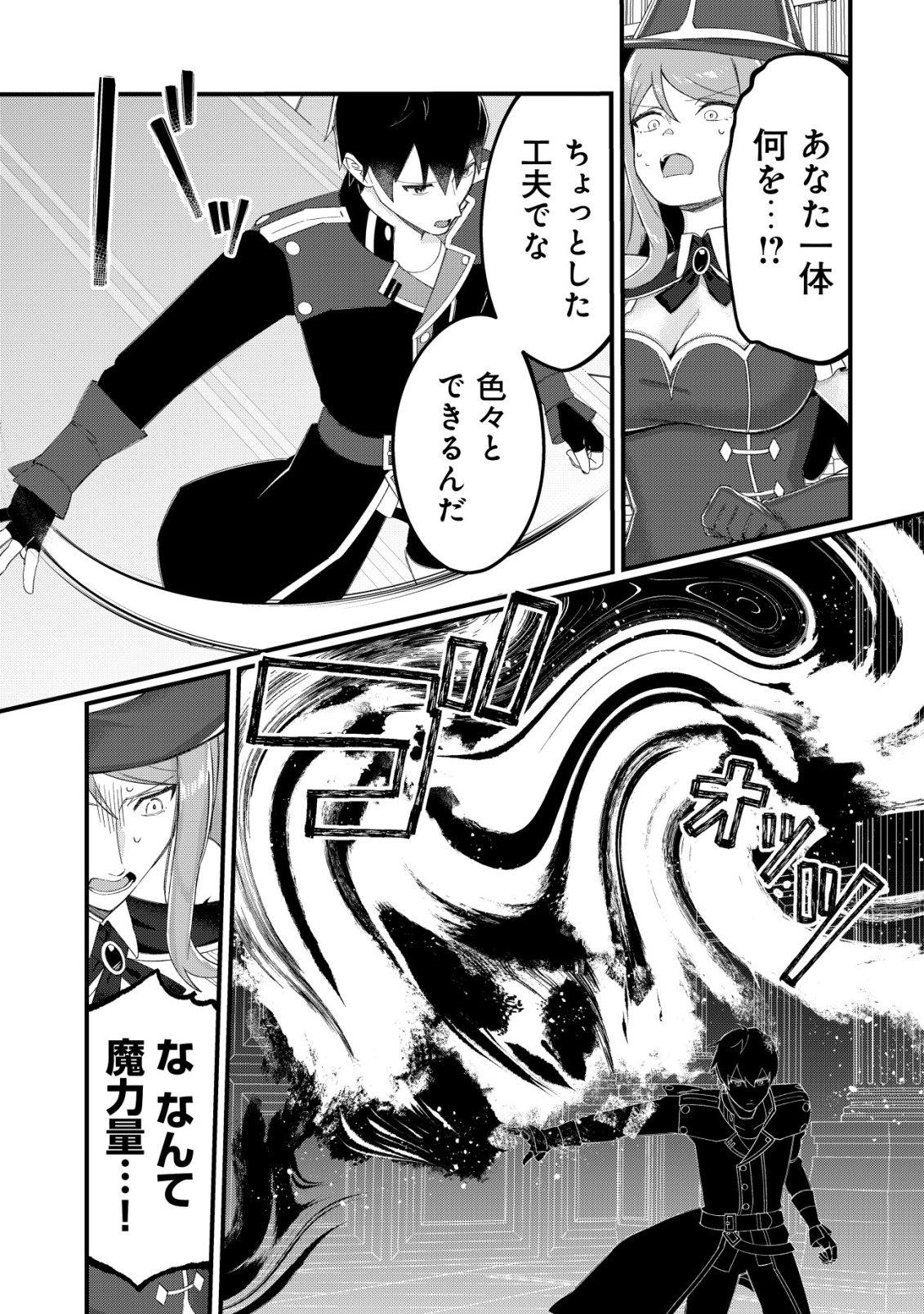 TSUIHOUSARETA FUYO MAHOUTSUKAI NO NARIAGARI Chapter 33 page 16 - nihonkuni.com