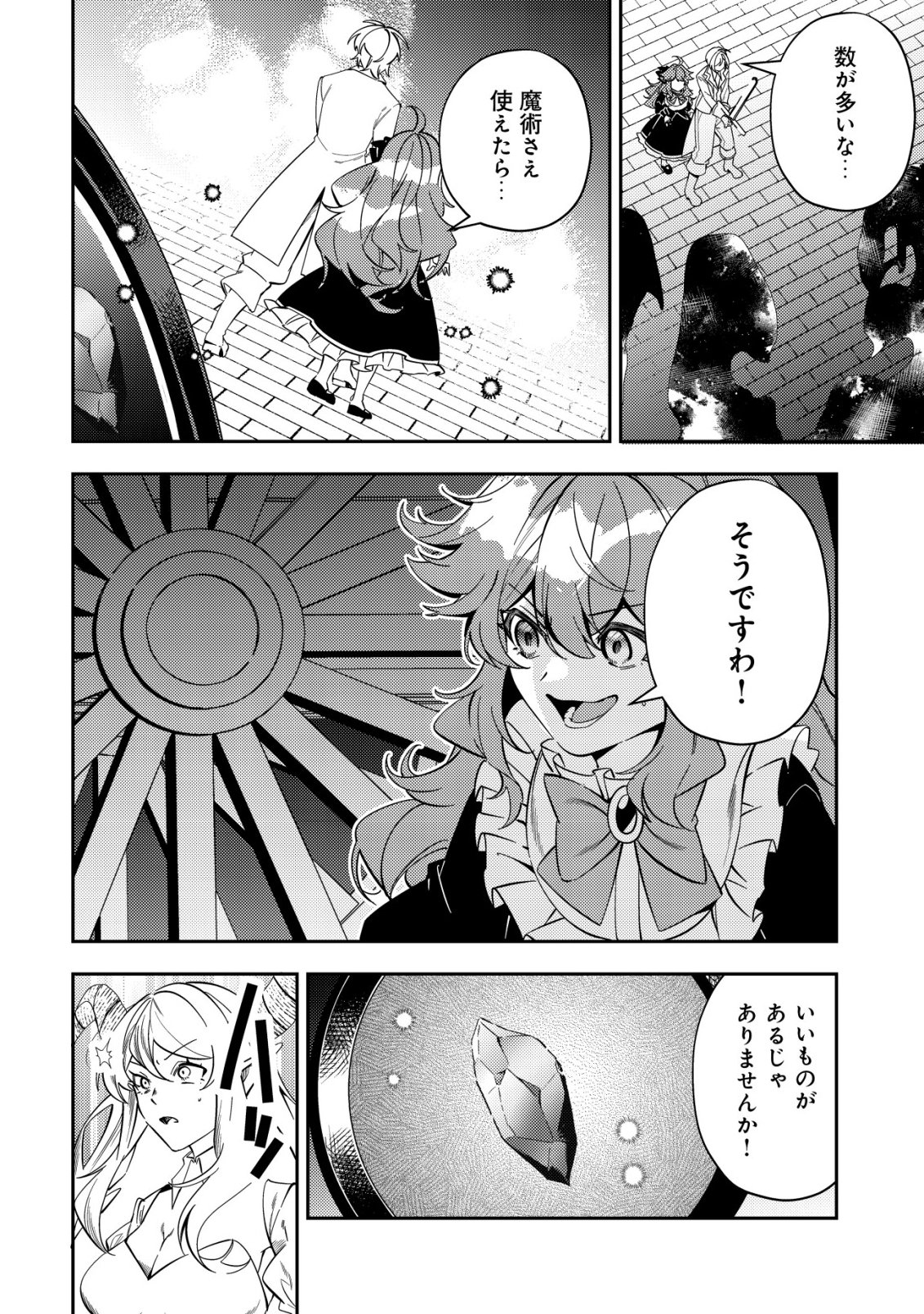 TSUIHOU REIJOU VIVI NO FUNTOUKI: YOUJO NI NATTA SAIKYOU MADOUSHI, KOORI NO KOUSHAKU NI HIROWARERU Chapter 13 page 16 - nihonkuni.com