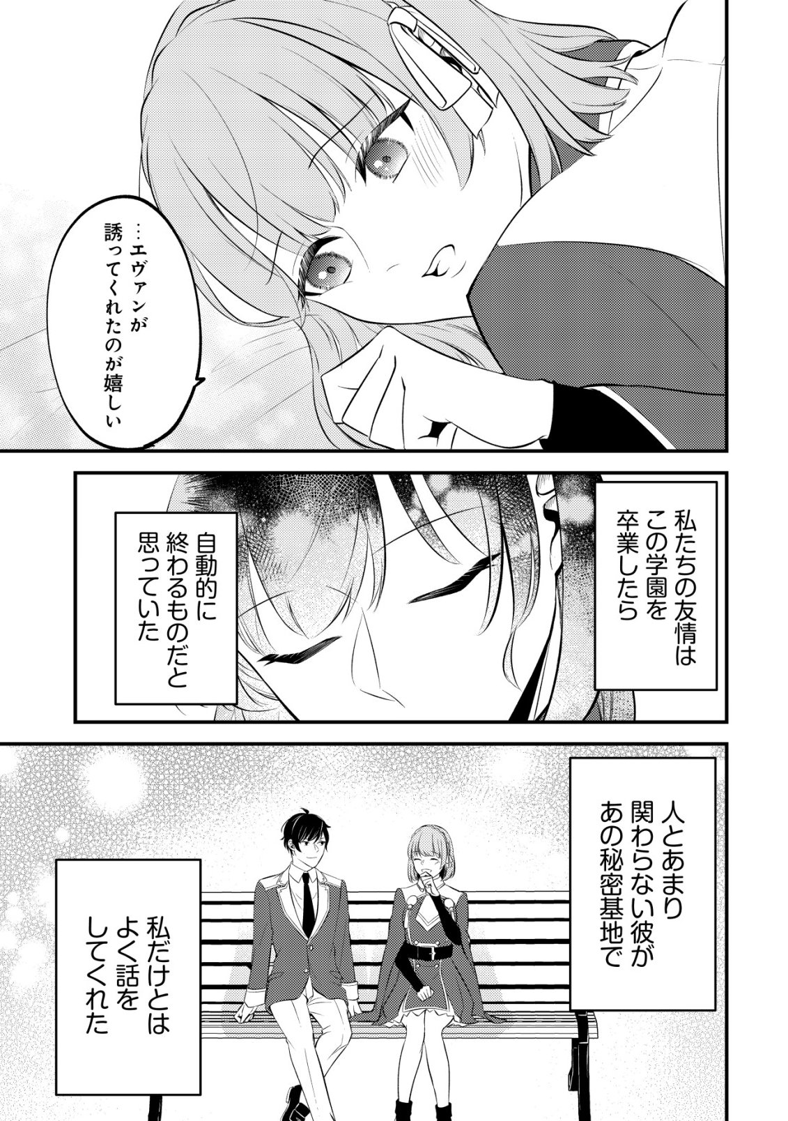 TOMODACHI IJOU KOIBITO MIMAN NO MAHOUTSUKAI-TACHI: RYUUOU-HEIKA MO KAASUTO JOUI JOSHI MO WATASHI NO JINSEI NO JAMA WA SHINAIDE KUDASAI! Chapter 2 page 16 - nihonkuni.com