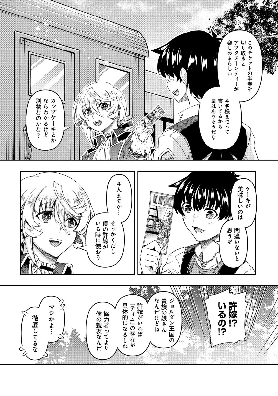 GACHA YUUSHA NO STORY QUEST!!: YUUSHA NO SKILL TOSHITE ATAERARETA "GACHA" NO KAKURITSU GA SHIBU SUGIRUNDESU KEDO, NANTOKA NARIMASEN KANE? Chapter 5 page 16 - nihonkuni.com