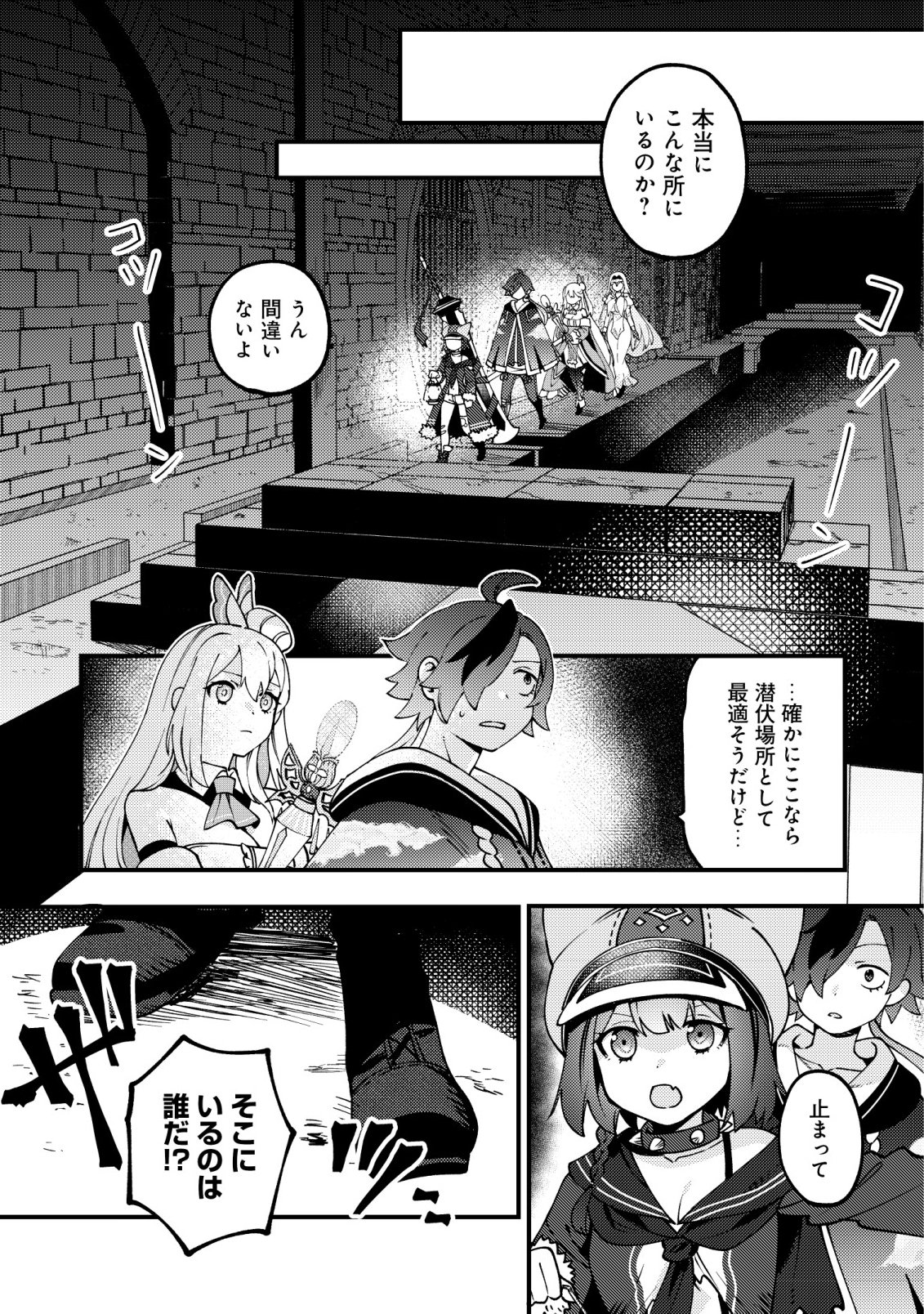 TSUUHAN DE KATTA YOUTOU GA GACHI DATTA ~TAMESHIGIRI SHITARA KUUKAN GA SAKETE ISEKAI NI TOBA SARETA AGEKU, DENSETSU NO YUUSHA DA TO KANCHIGAI SARETE KOMATTEIMASU~ Chapter 8 page 16 - nihonkuni.com