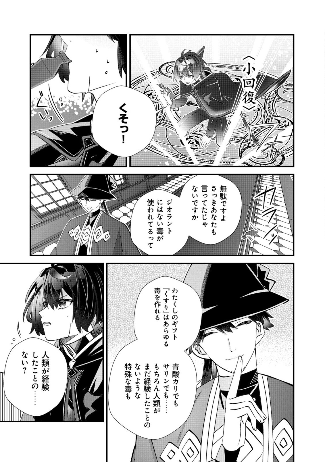 HAZURE SUKIRU "OMOIDASU" DE KIOKU WO TORIMODOSHITA DAIKENJA ~GENDAI CHISHIKI TO SAIKYOU MAHOU NO YUUGOU DE, ISEKAI WO MUSOU SURU~ Chapter 9 page 16 - nihonkuni.com