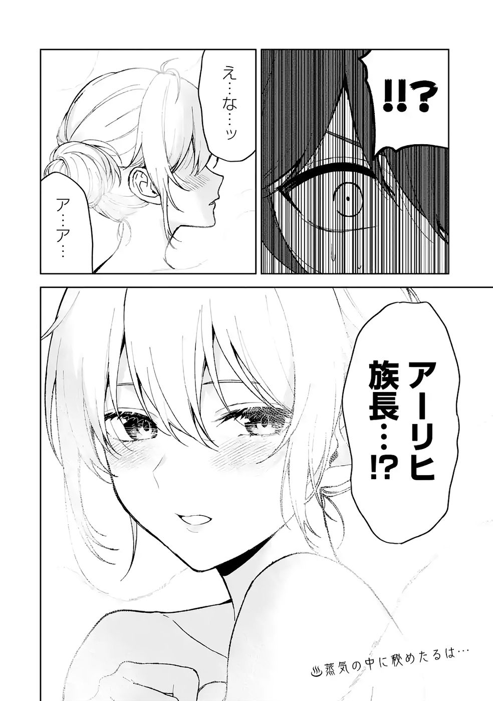 TENSEI-SAKI WA KITA NO HENKYOU DESHITA GA SEIREI NO OKAGE DE KEKKOU KAITEKI DESU: RAKUEN MEZASHITE SHURYOU KAITAKU TOKIDOKI SAUNA Chapter 11 page 36 - nihonkuni.com