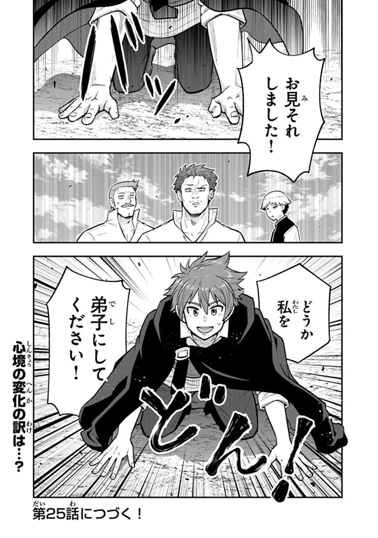KEN TO MAHOU TO GAKUREKI SHAKAI: ZENSEI WA GARIBEN DATTA ORE GA, KONYO WA KAZE MAKASE DE JIYUU NI IKITAI (MANGA) Chapter 24.2 page 17 - nihonkuni.com
