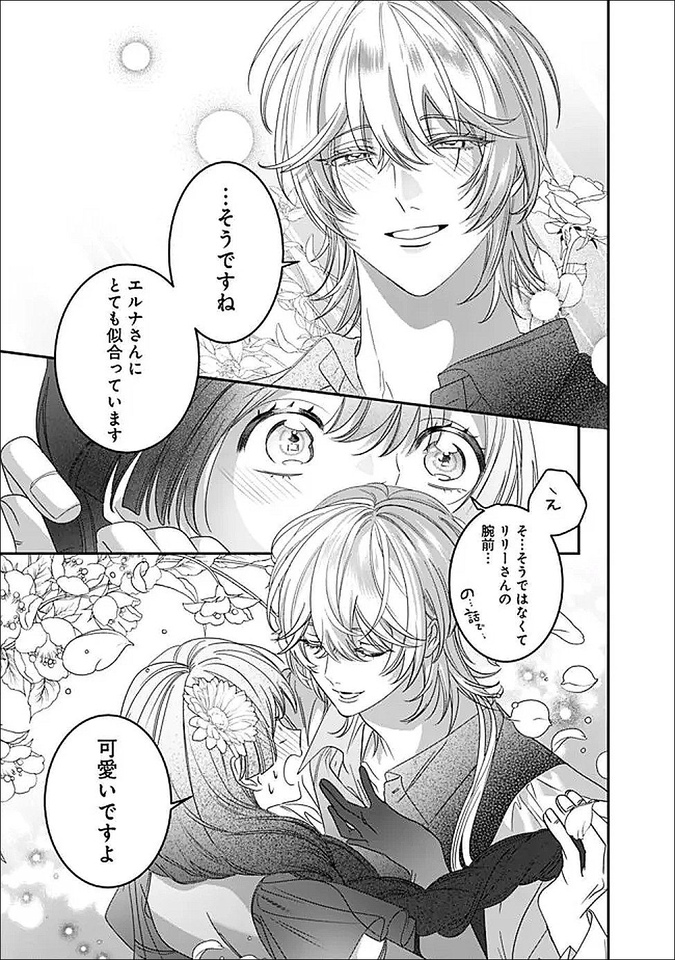 MI PLAY NO OTOME GAME NI TENSEI SHITA HEIBON REIJOU WA SEINARU SHISHUU NO ITO WO SASU Chapter 21 page 17 - nihonkuni.com