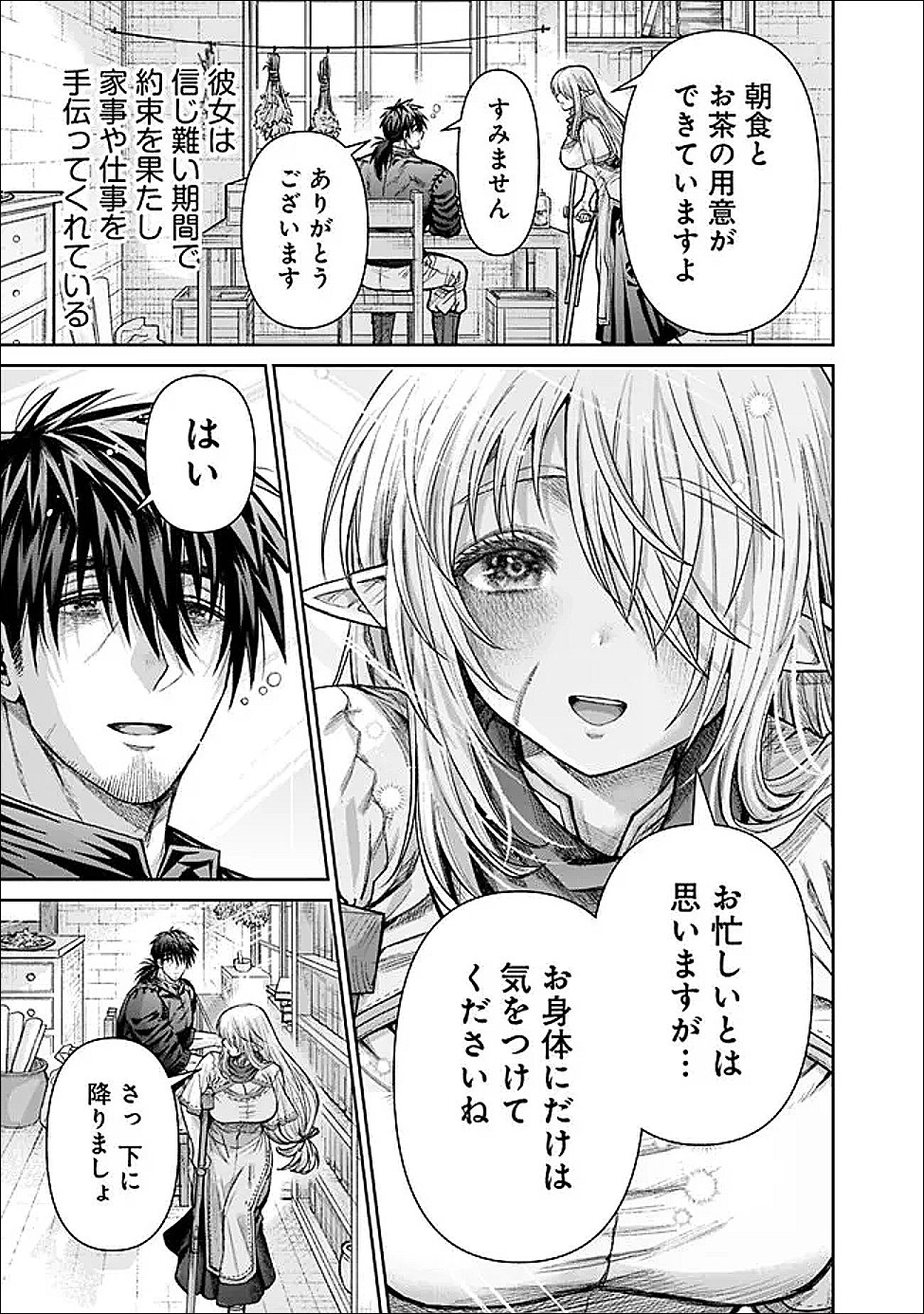 BOROBORO NO ELF-SAN WO SHIAWASE NI SURU KUSURI URI-SAN Chapter 21 - Page 17