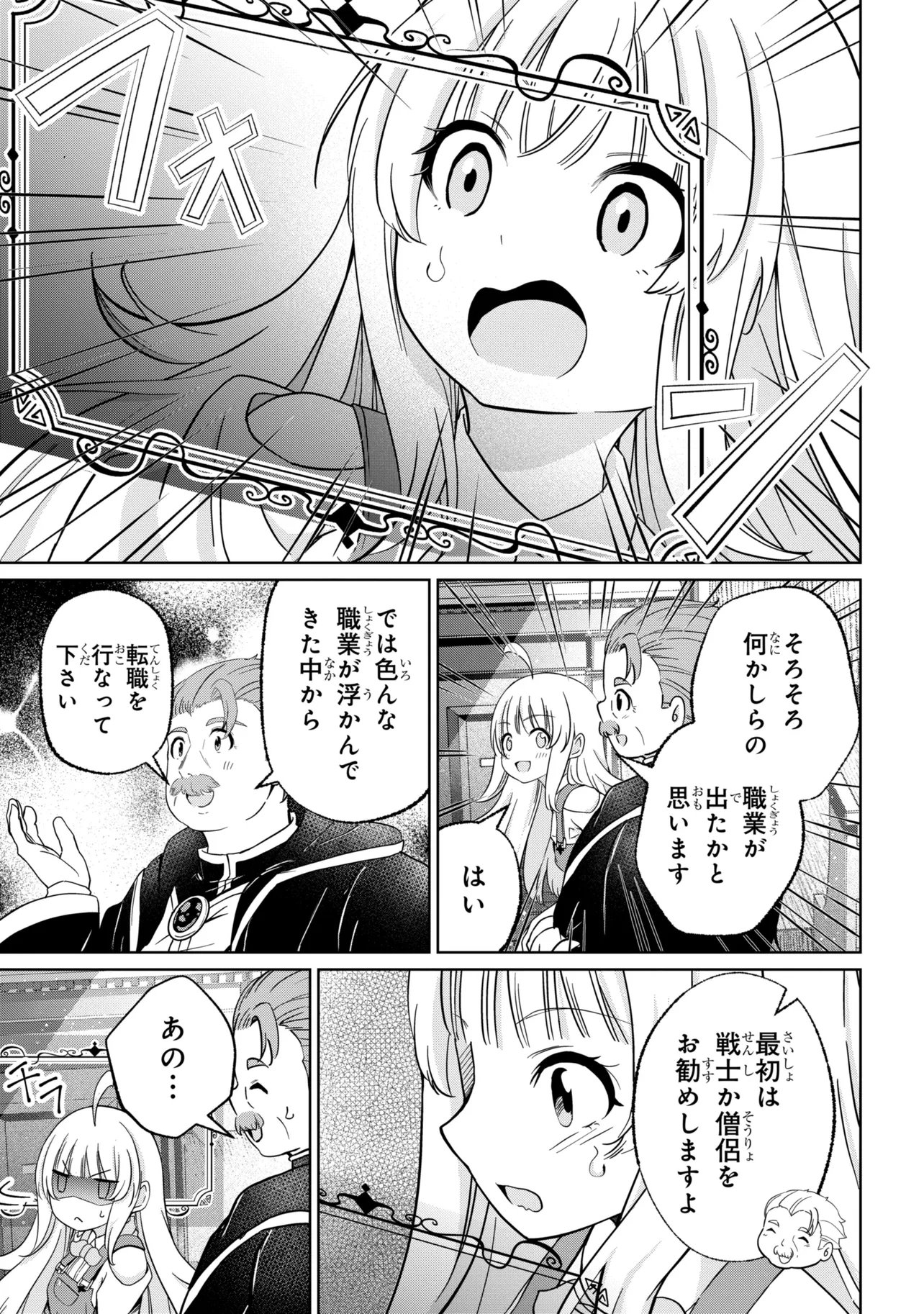 ISEKAI NO BOKUJOU WO SOUZOKU SHIMASHITA ~STAR STREAM FARM~ Chapter 4 - Page 17