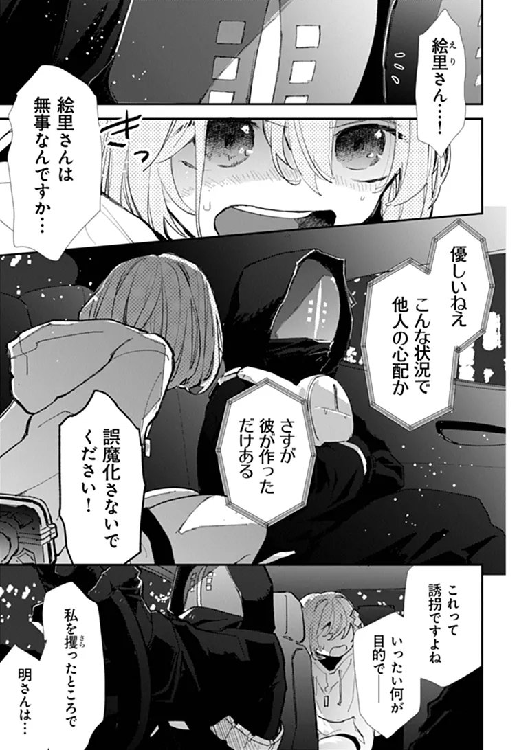 Read MAKE A GIRL Chapter 16 [High Quality / Full] - Page 17 - dark.nicomanga.com
