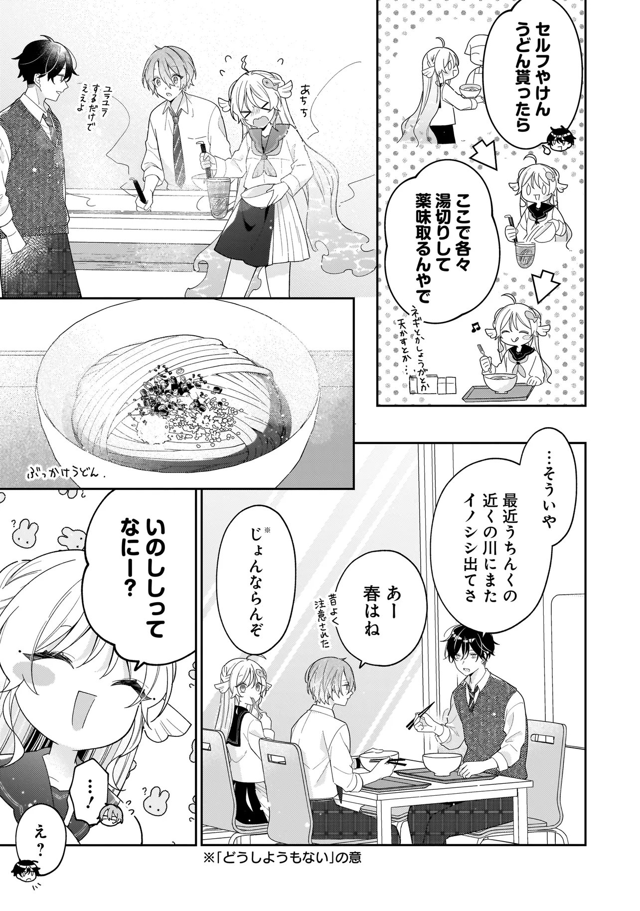 BOKURA WA KOI NI OCHIRU SETOGIWA DE Chapter 4.1 - Page 17