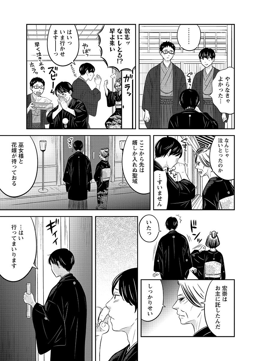 Read TSUNO KAKUSHI Chapter 10 [High Quality / Full] - Page 17 - dark.nicomanga.com