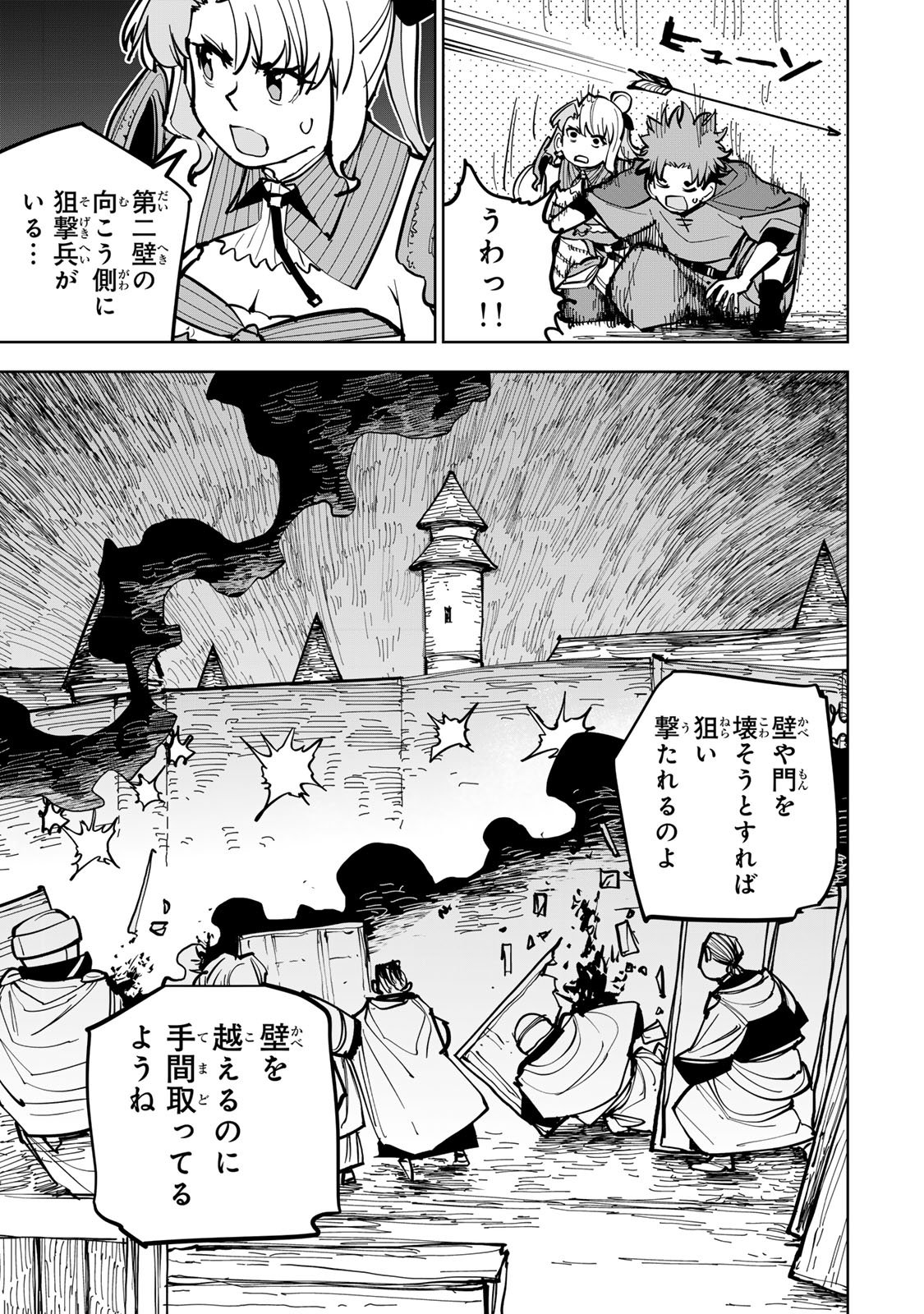 Tsuihou Sareta Cheat Fuyomajutsushi Kimama na Second Life o Ouka Suru Chapter 88 page 17 - nihonkuni.com
