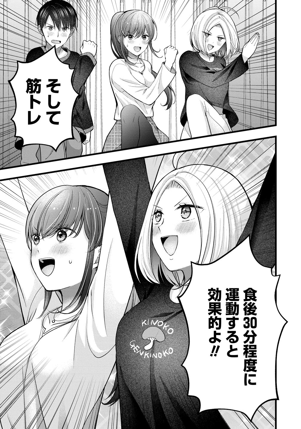 SHIMAZAKI NANA@OSHIGOTO BOSHUUCHUU - RAW Chapter 62 page 17 - nihonkuni.com