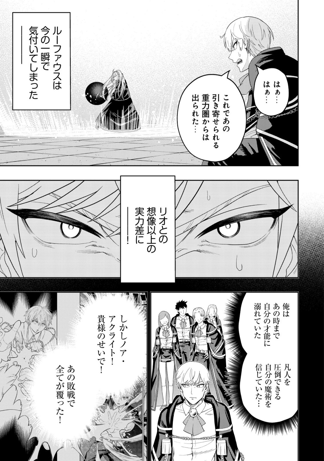 KAMINARI MIKADO TO YOBARETA SAIKYOU BOUKENSHA, MAJUTSU GAKUIN NI NYUUGAKU SHITE ISSAI NO ENRYO NAKU MUSOU SURU Chapter 37 page 17 - nihonkuni.com
