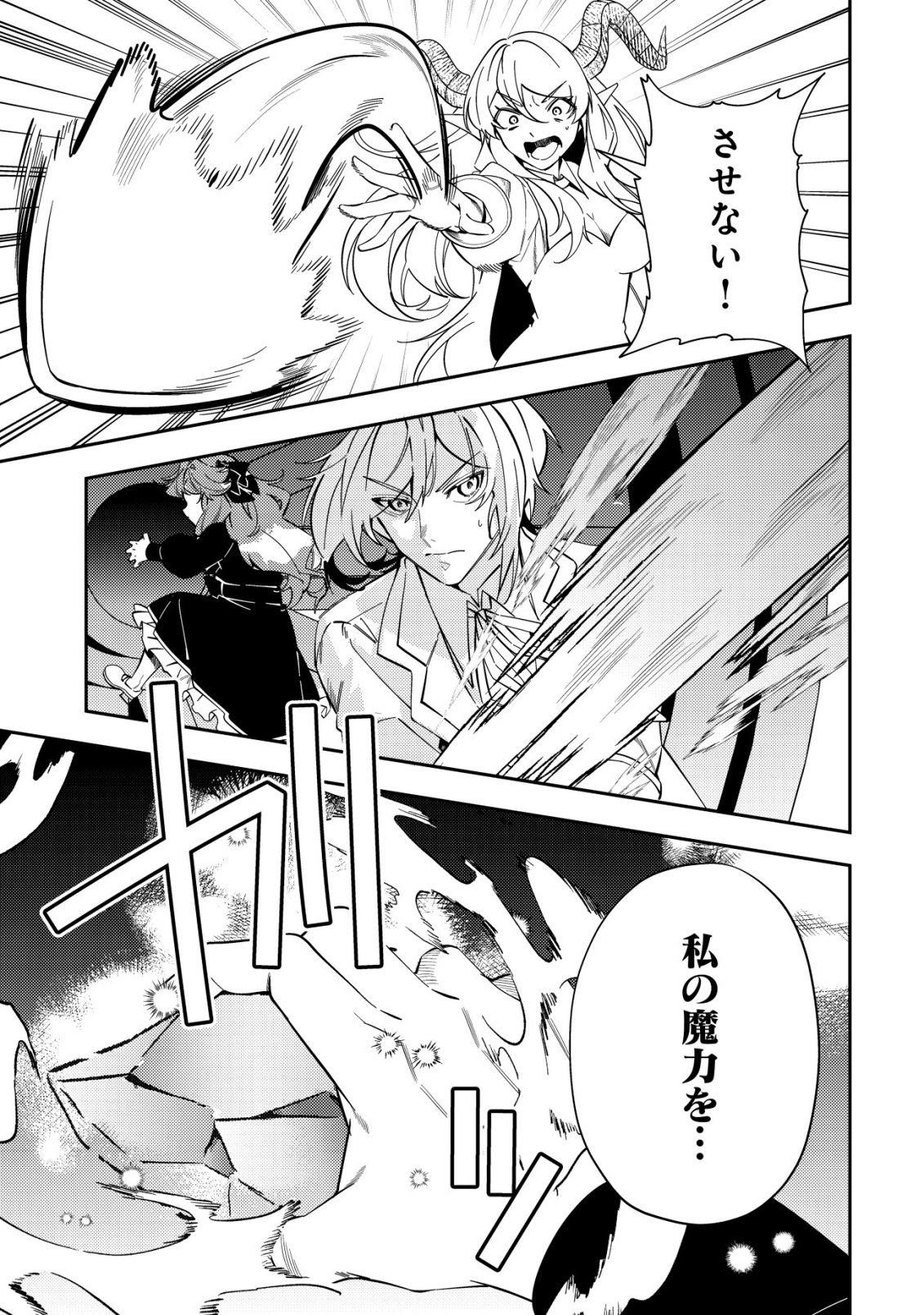 TSUIHOU REIJOU VIVI NO FUNTOUKI: YOUJO NI NATTA SAIKYOU MADOUSHI, KOORI NO KOUSHAKU NI HIROWARERU Chapter 13 page 17 - nihonkuni.com