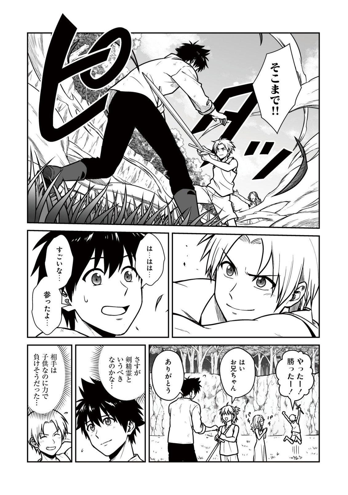 YUIITSU MUNI NO SAIKYOU TAMER: KOKU NO SUBETE NO GUILD DE MONZENBARAI SARETA KARA, TAKOKU NI ITTE SLOW LIFE SHIMASU (MANGA) Chapter 28 page 17 - nihonkuni.com