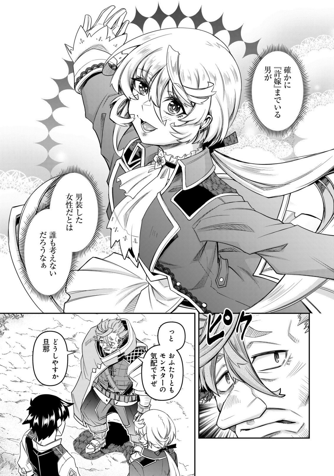 GACHA YUUSHA NO STORY QUEST!!: YUUSHA NO SKILL TOSHITE ATAERARETA "GACHA" NO KAKURITSU GA SHIBU SUGIRUNDESU KEDO, NANTOKA NARIMASEN KANE? Chapter 5 page 17 - nihonkuni.com