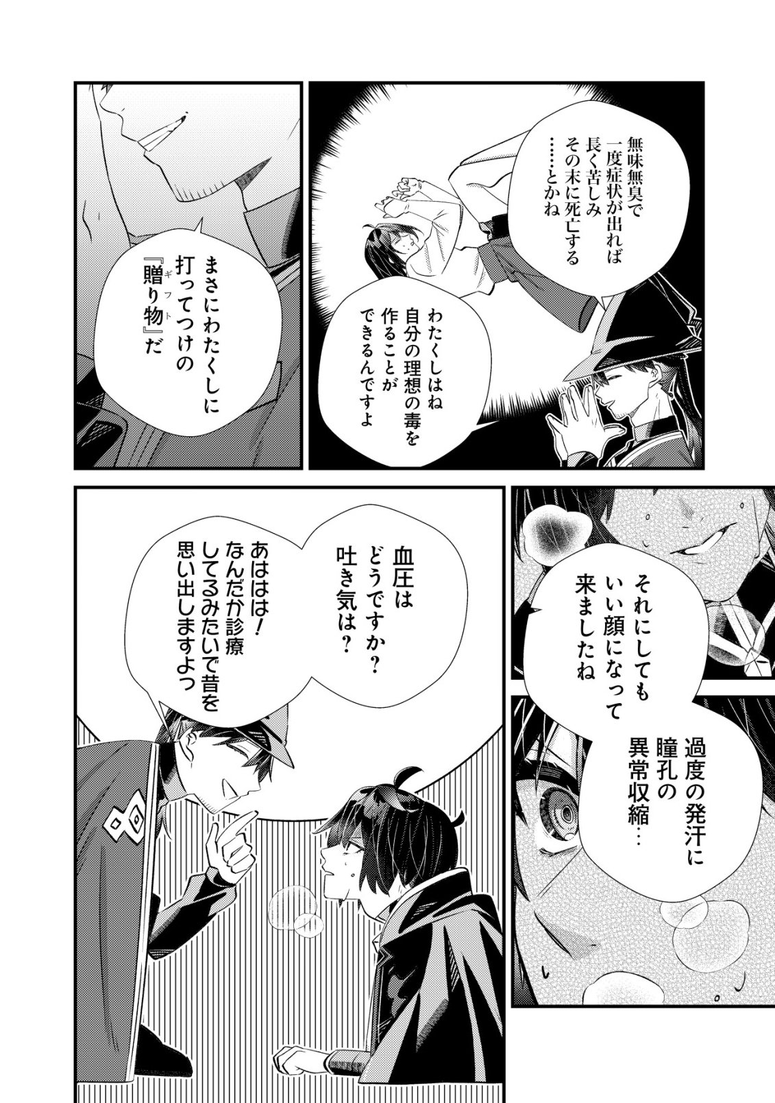 HAZURE SUKIRU "OMOIDASU" DE KIOKU WO TORIMODOSHITA DAIKENJA ~GENDAI CHISHIKI TO SAIKYOU MAHOU NO YUUGOU DE, ISEKAI WO MUSOU SURU~ Chapter 9 page 17 - nihonkuni.com
